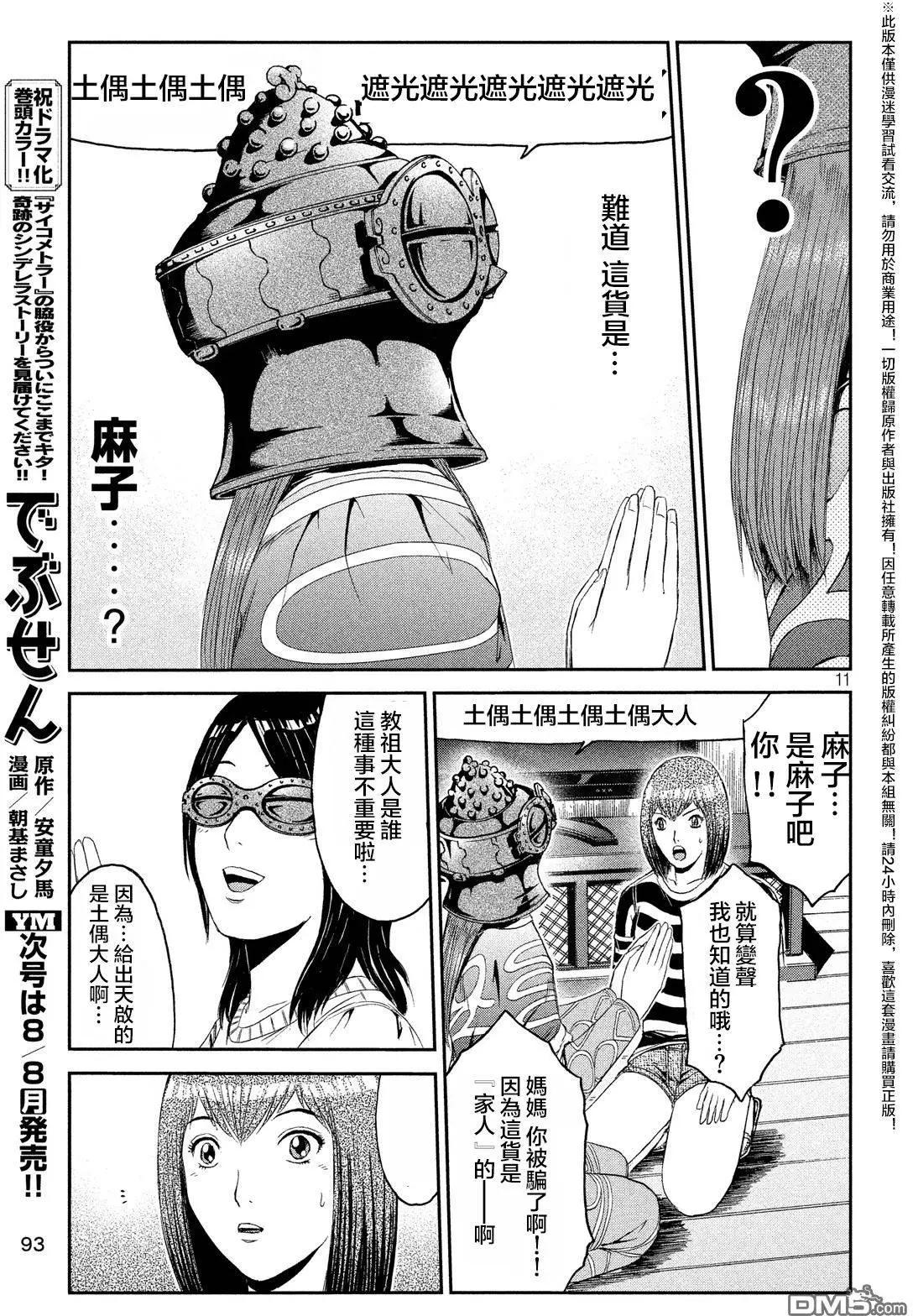 《麻辣教师GTO失落的乐园》第58回 第11页