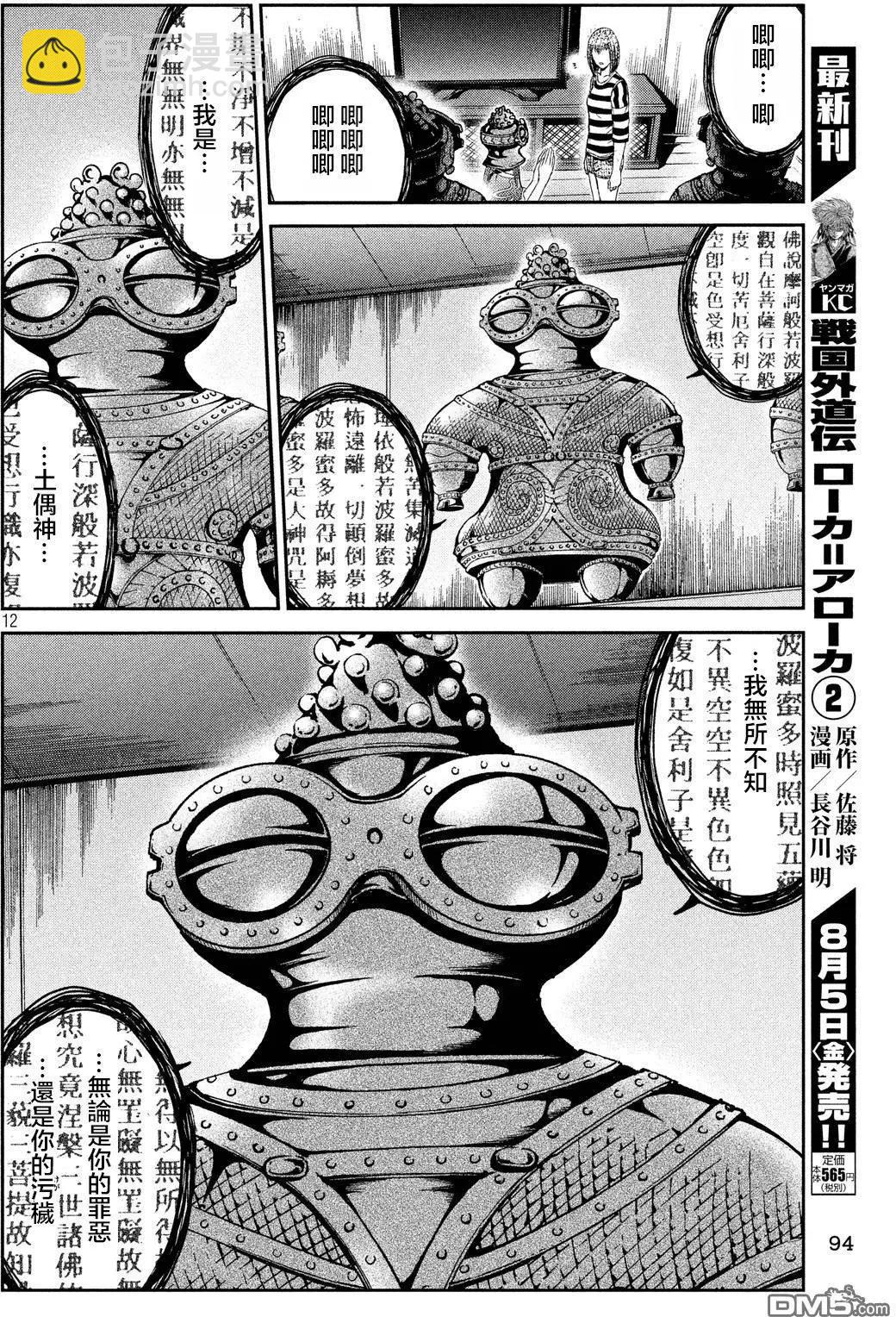 《麻辣教师GTO失落的乐园》第58回 第12页