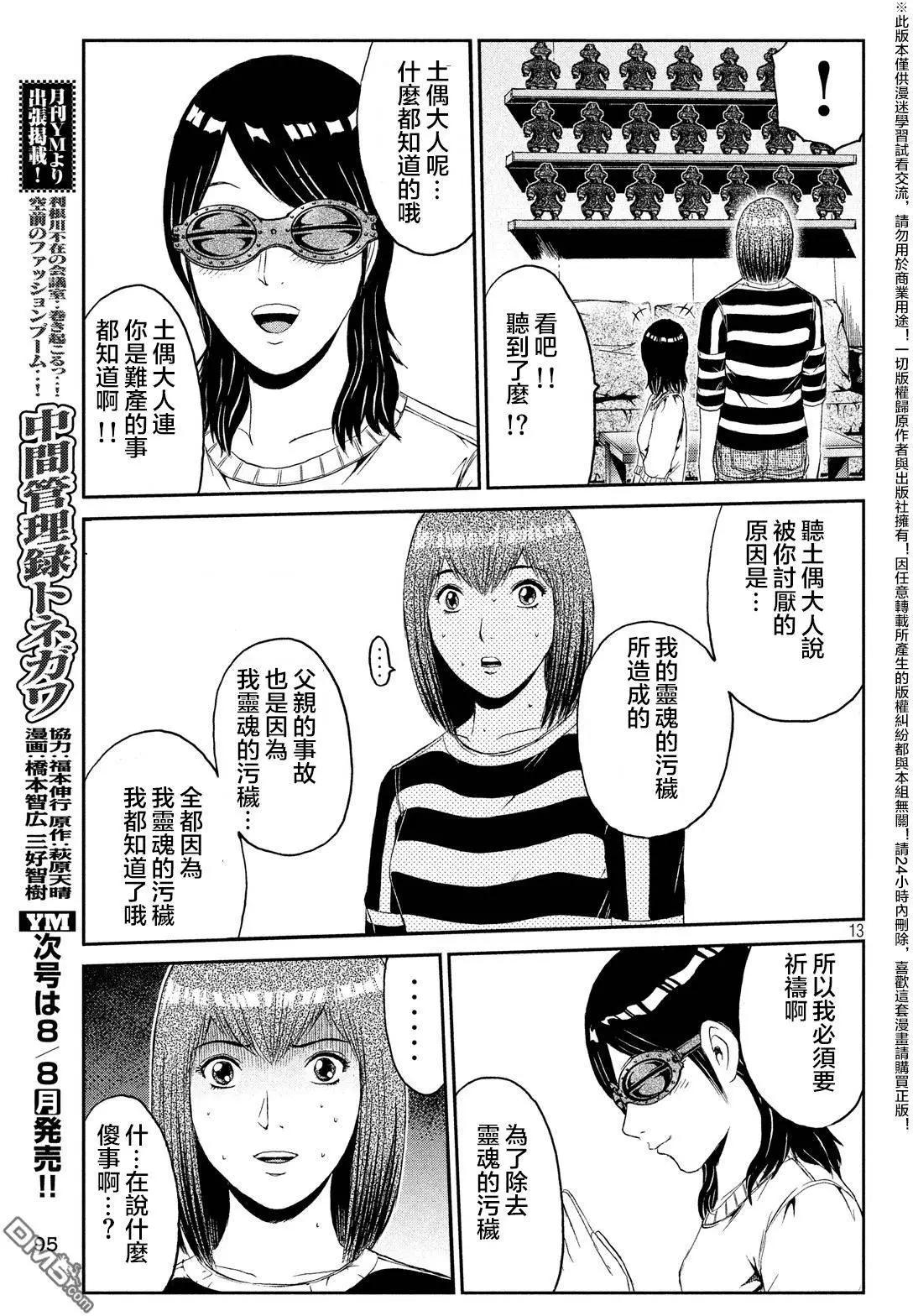 《麻辣教师GTO失落的乐园》第58回 第13页