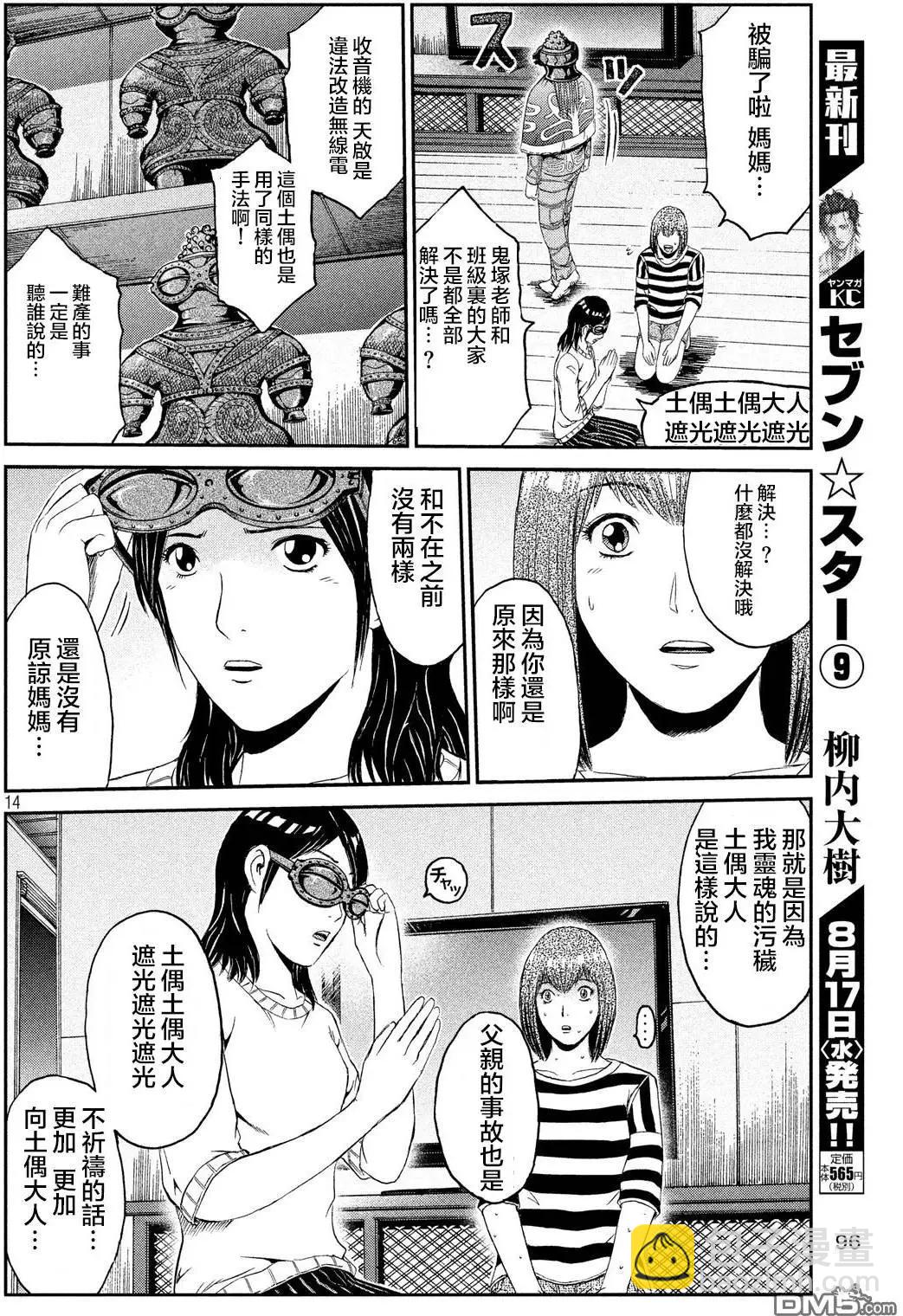 《麻辣教师GTO失落的乐园》第58回 第14页