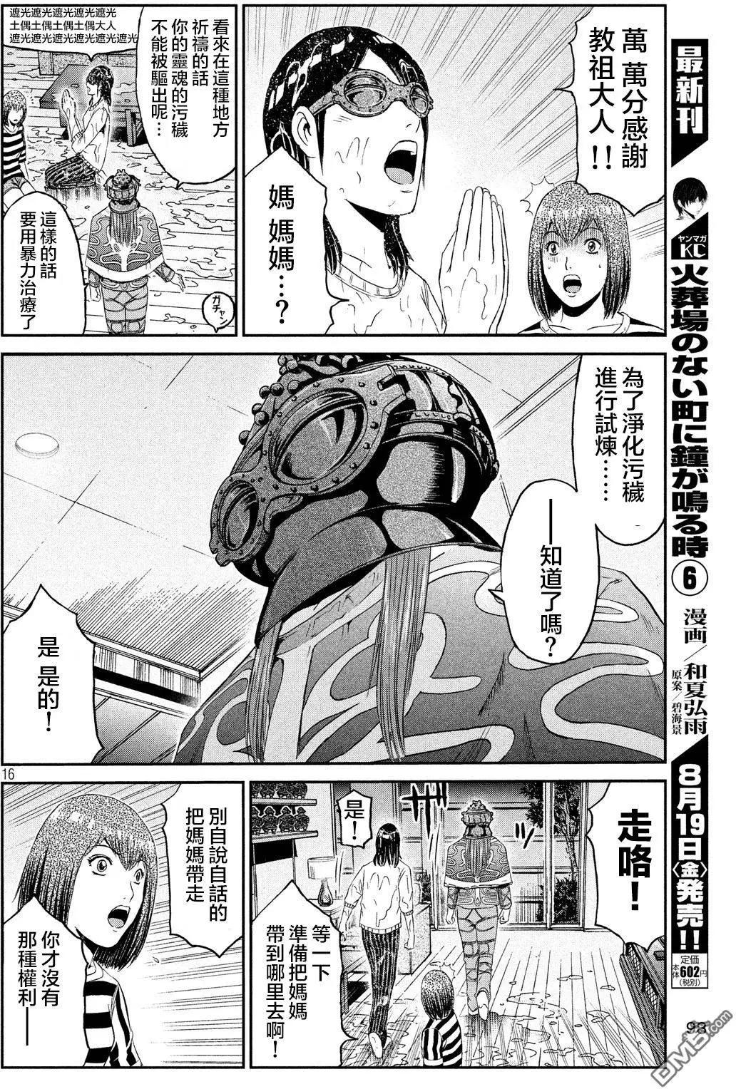 《麻辣教师GTO失落的乐园》第58回 第16页
