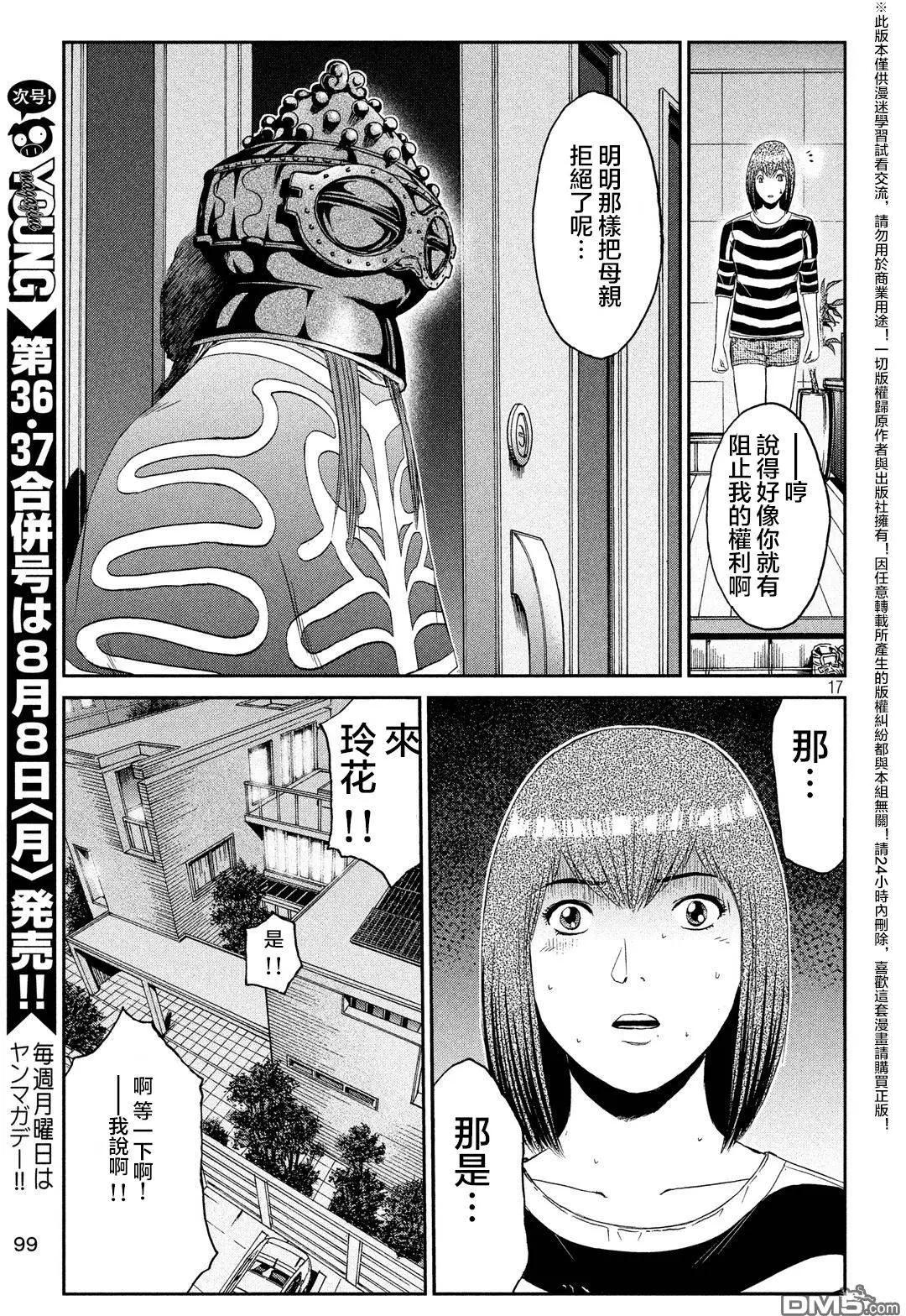 《麻辣教师GTO失落的乐园》第58回 第17页