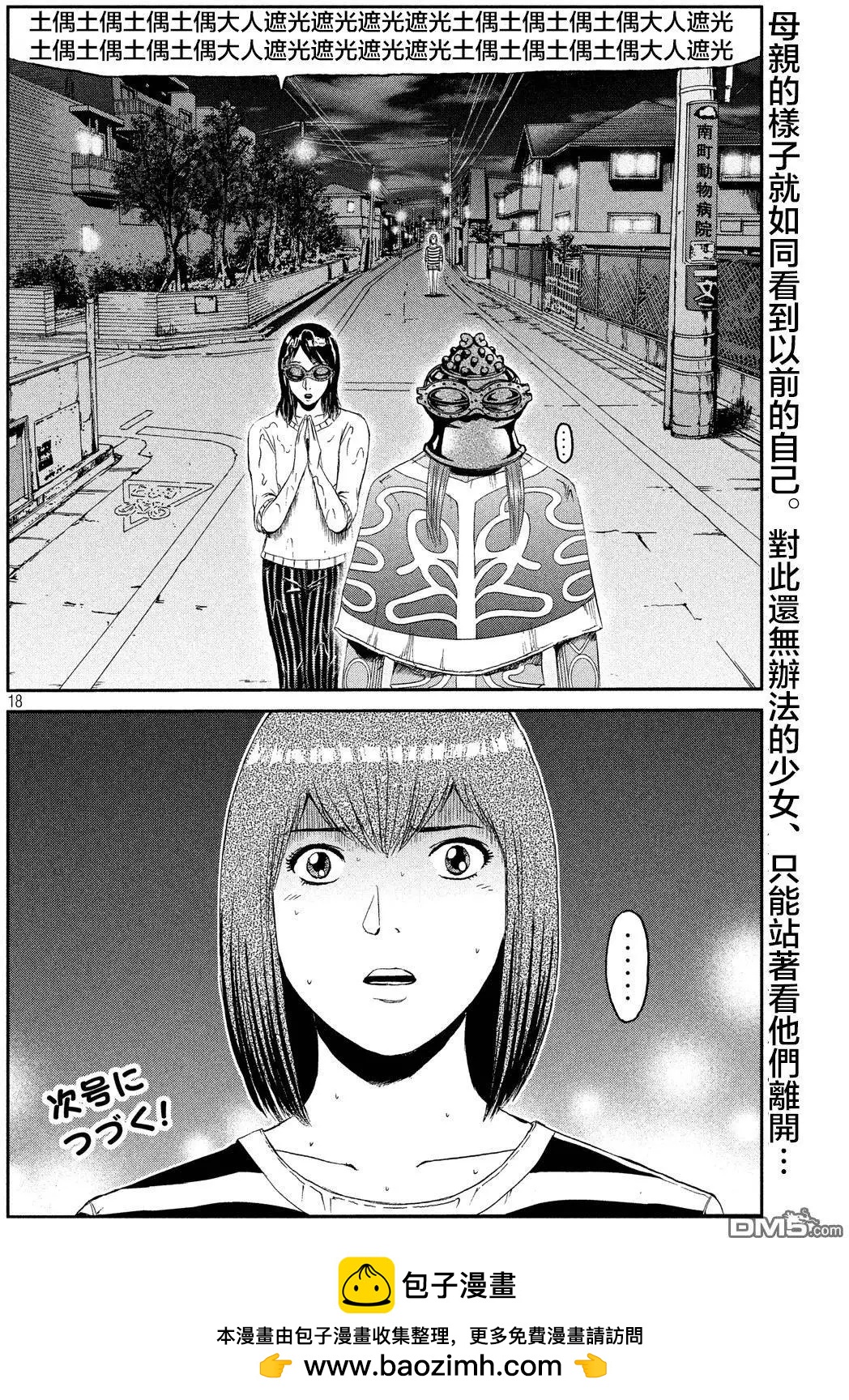 《麻辣教师GTO失落的乐园》第58回 第18页