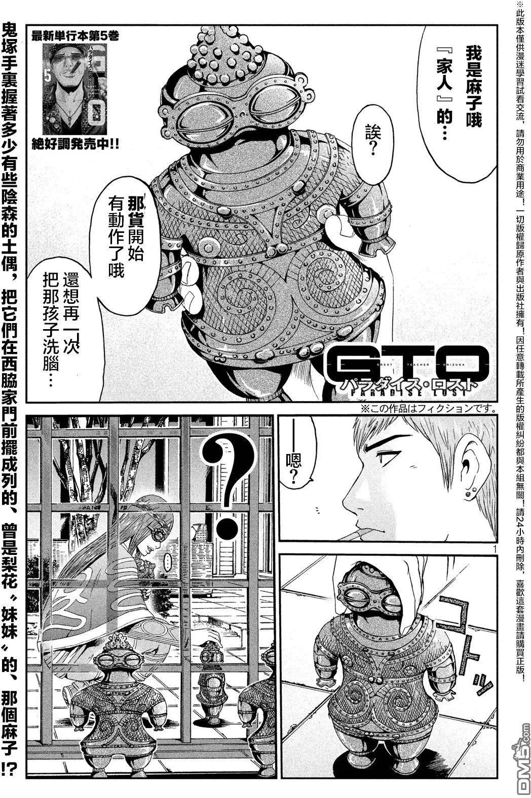 《麻辣教师GTO失落的乐园》第58回 第1页