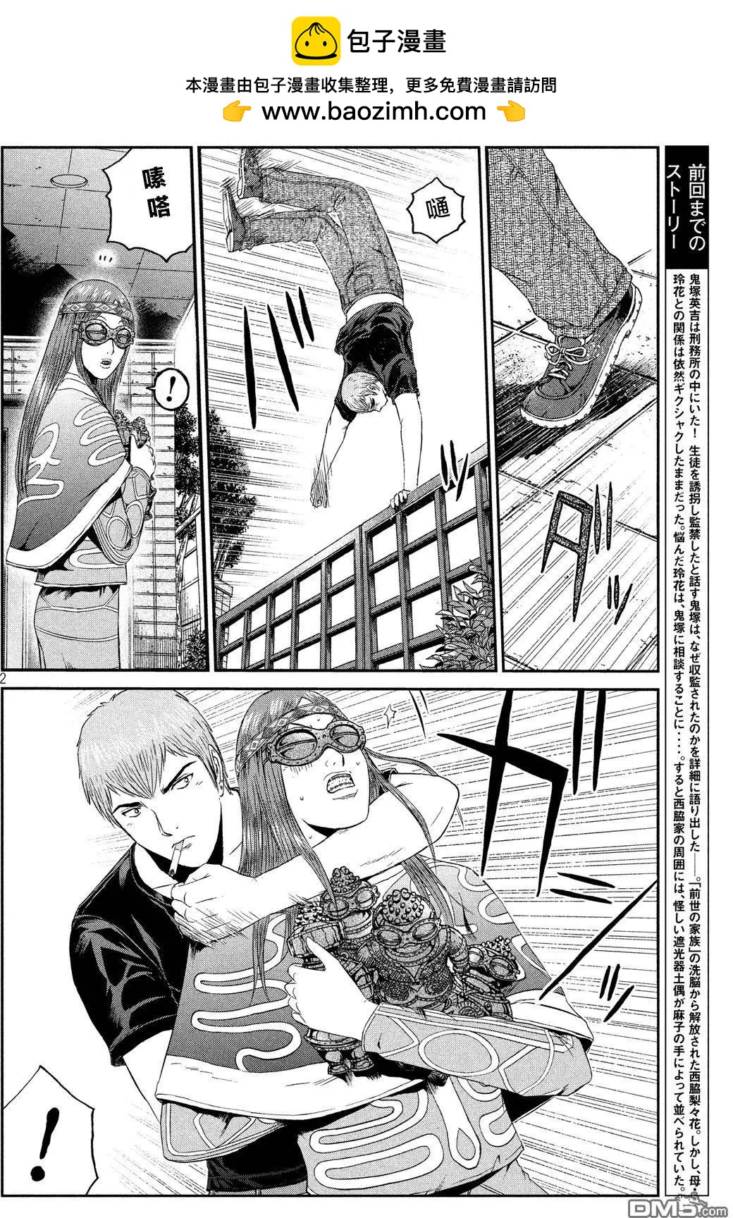 《麻辣教师GTO失落的乐园》第58回 第2页