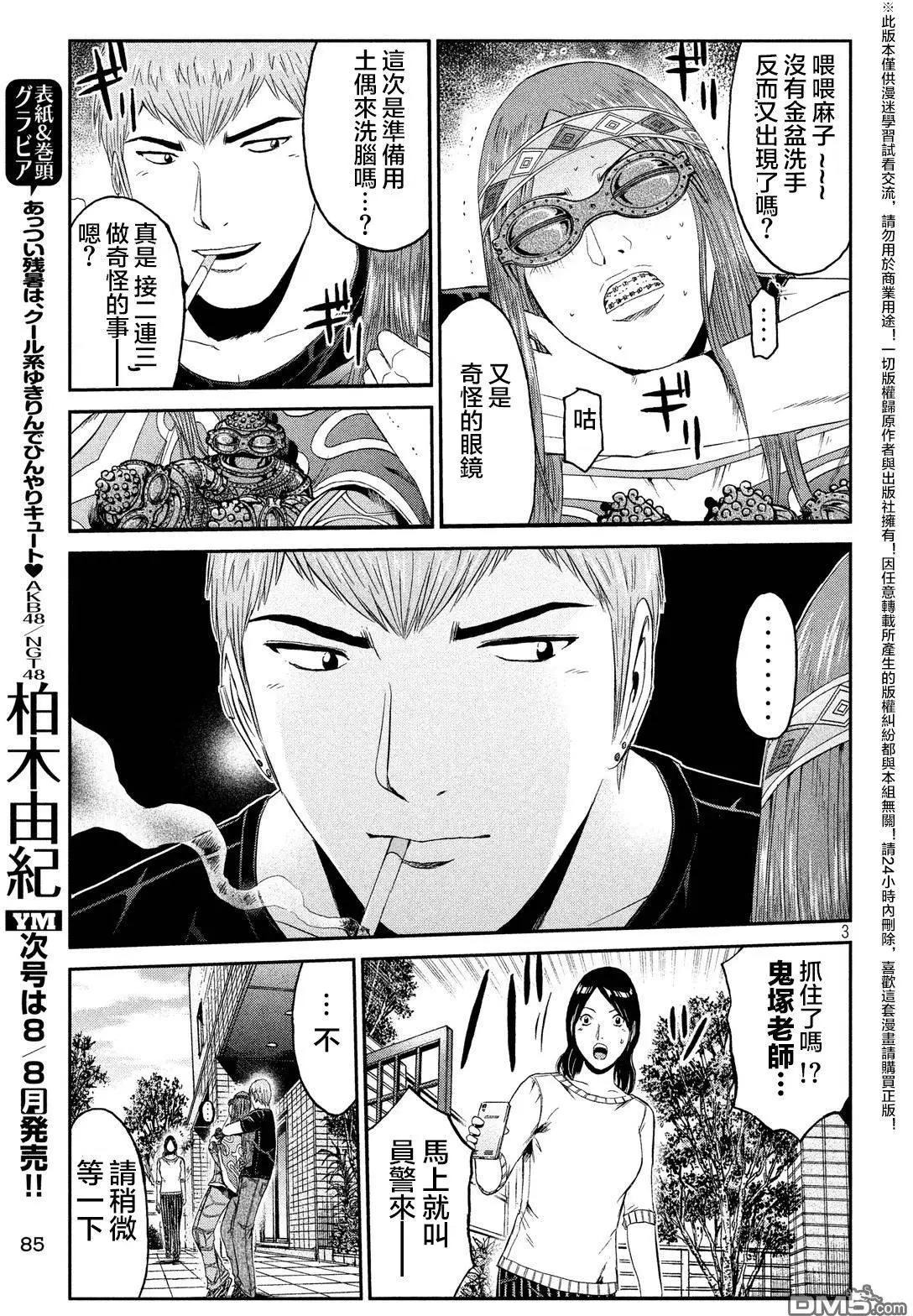 《麻辣教师GTO失落的乐园》第58回 第3页