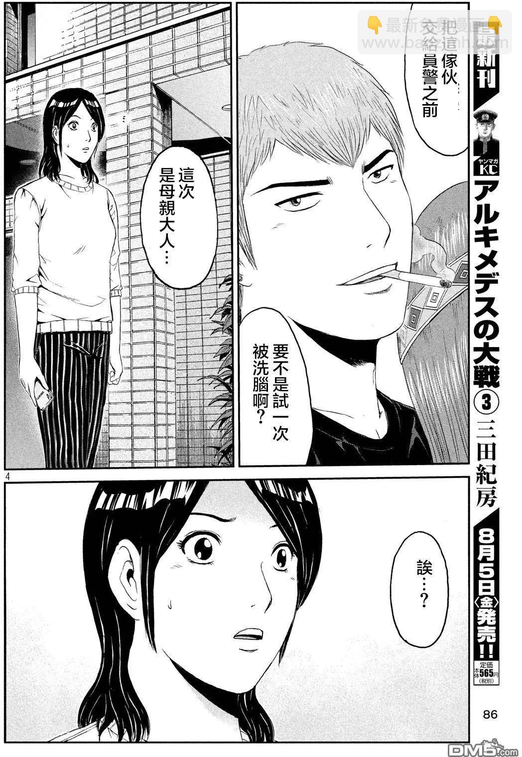 《麻辣教师GTO失落的乐园》第58回 第4页