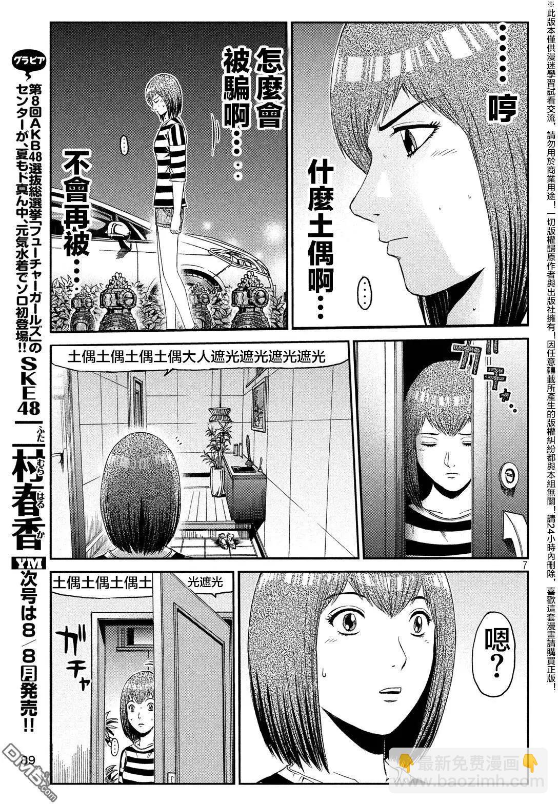 《麻辣教师GTO失落的乐园》第58回 第7页