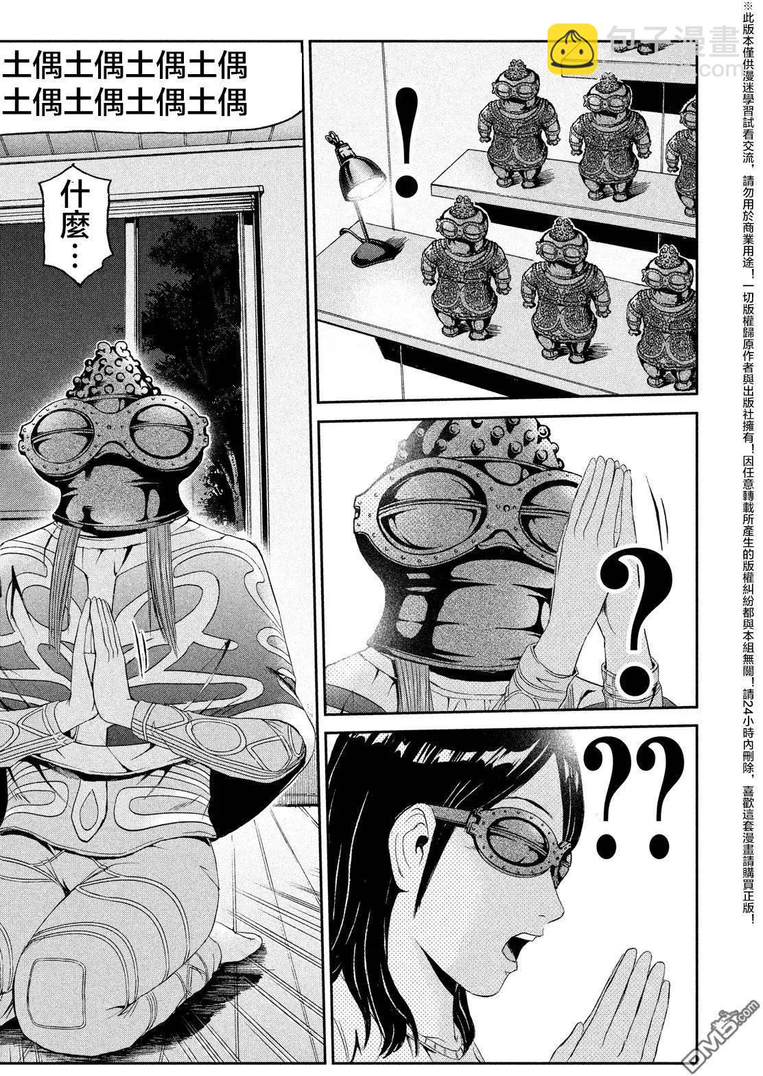 《麻辣教师GTO失落的乐园》第58回 第8页