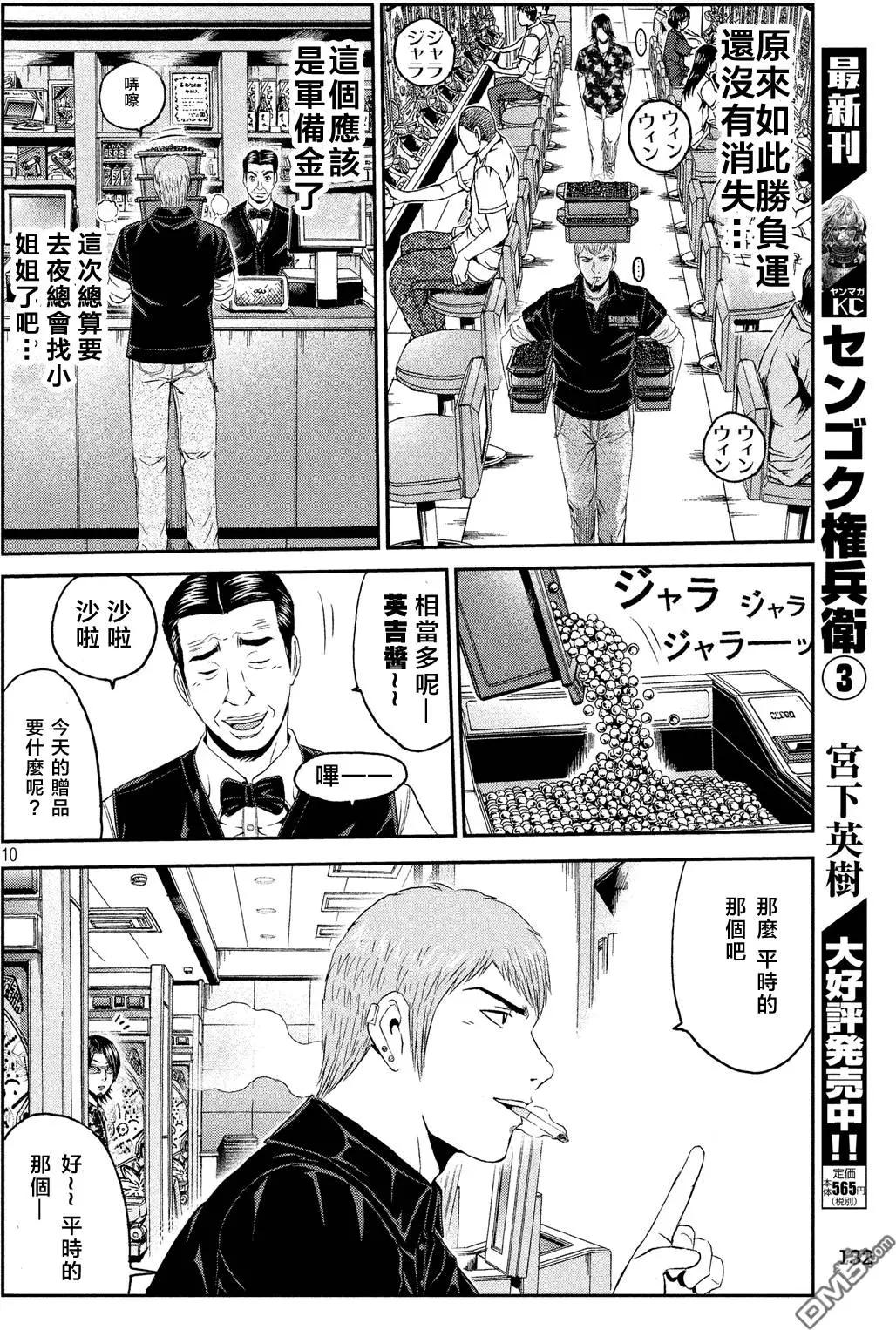 《麻辣教师GTO失落的乐园》第62回 愚连队的跟踪狂!? 第10页