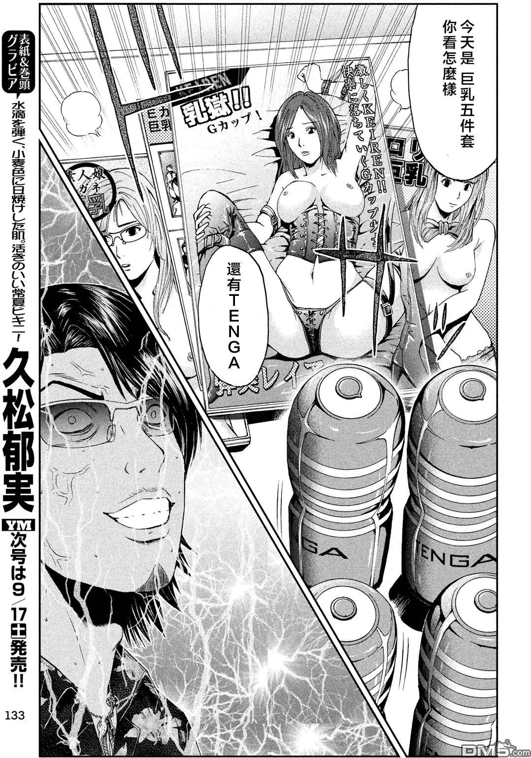 《麻辣教师GTO失落的乐园》第62回 愚连队的跟踪狂!? 第11页