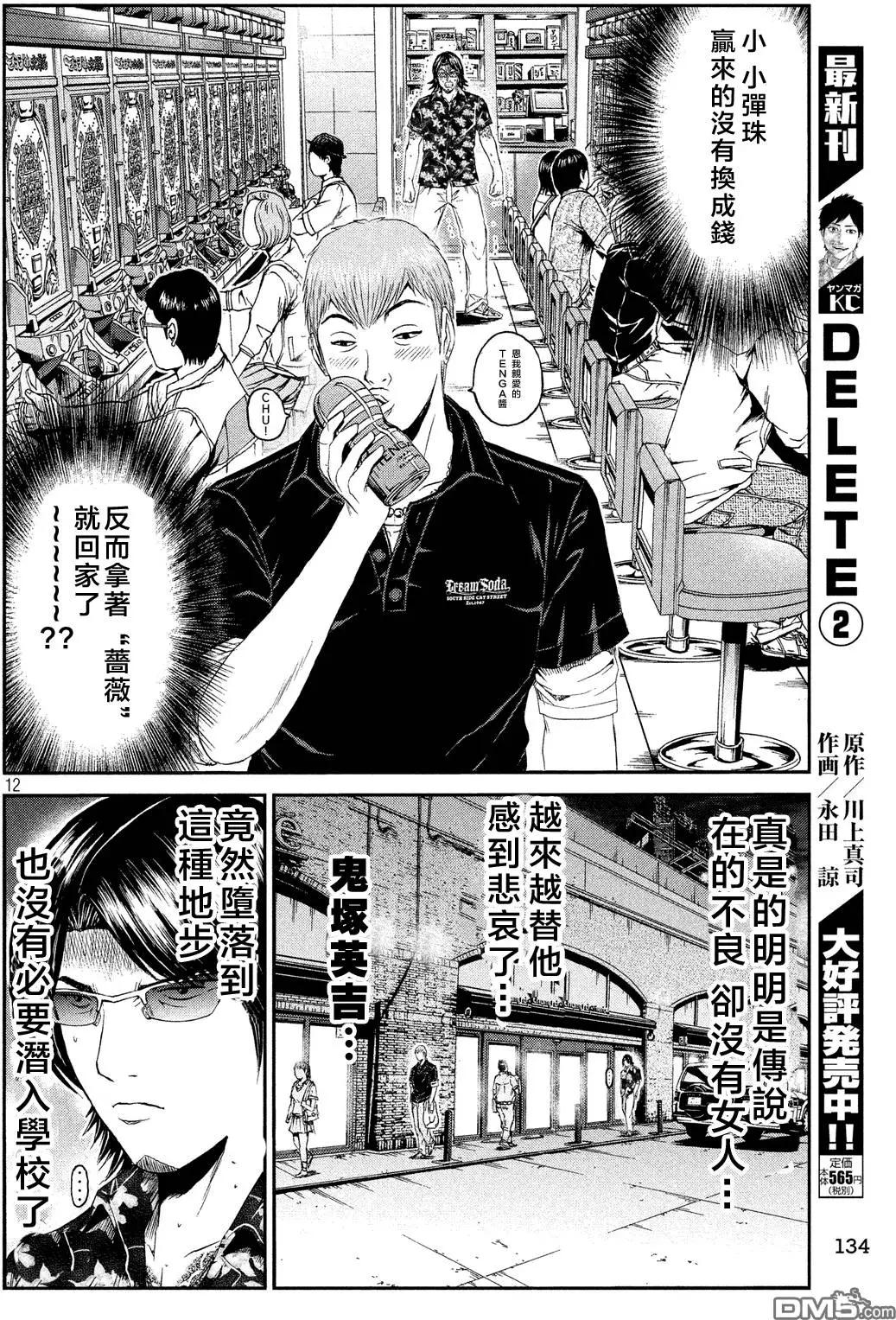 《麻辣教师GTO失落的乐园》第62回 愚连队的跟踪狂!? 第12页