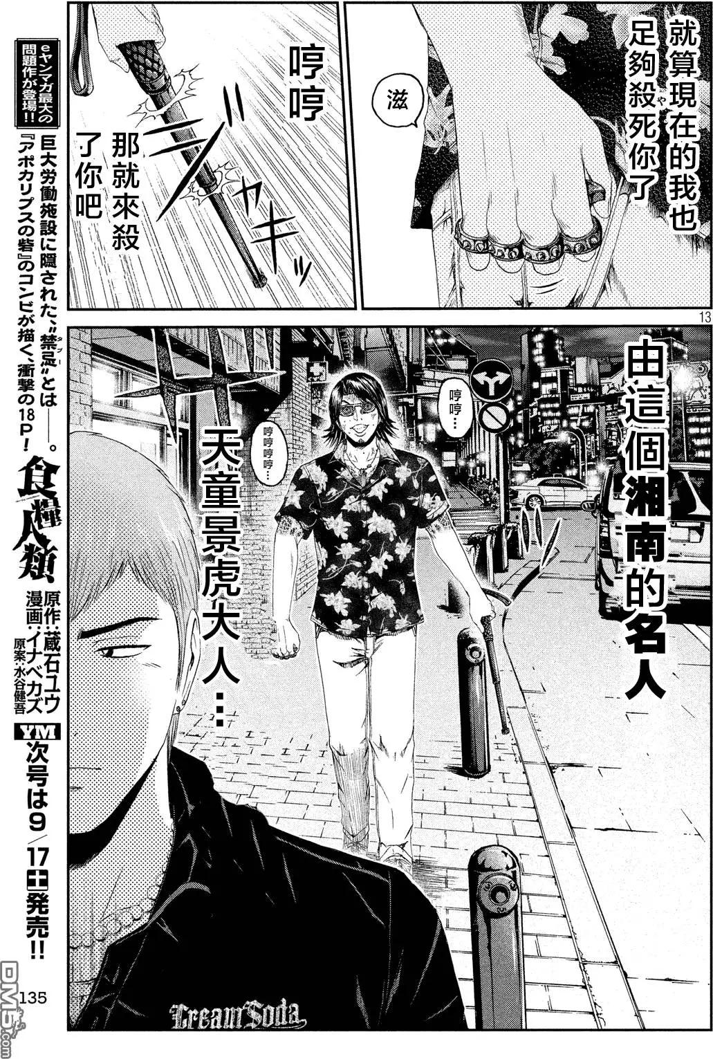 《麻辣教师GTO失落的乐园》第62回 愚连队的跟踪狂!? 第13页