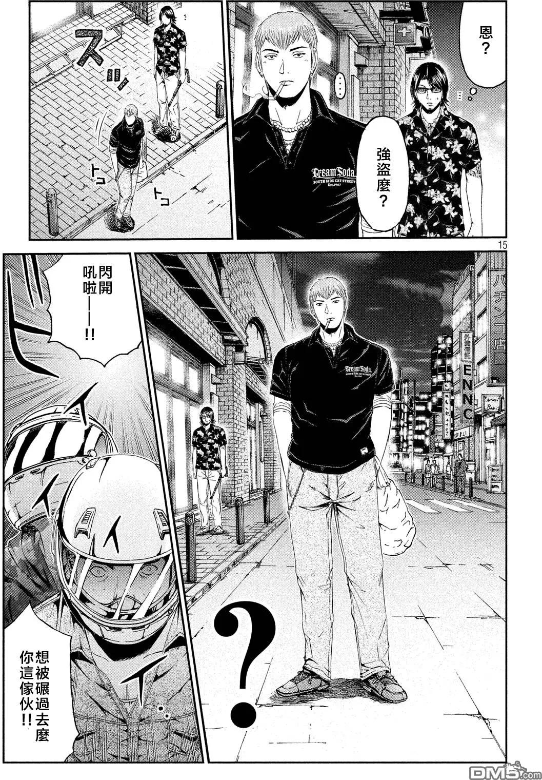 《麻辣教师GTO失落的乐园》第62回 愚连队的跟踪狂!? 第15页