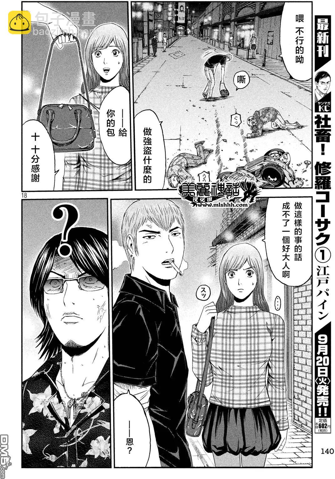 《麻辣教师GTO失落的乐园》第62回 愚连队的跟踪狂!? 第17页