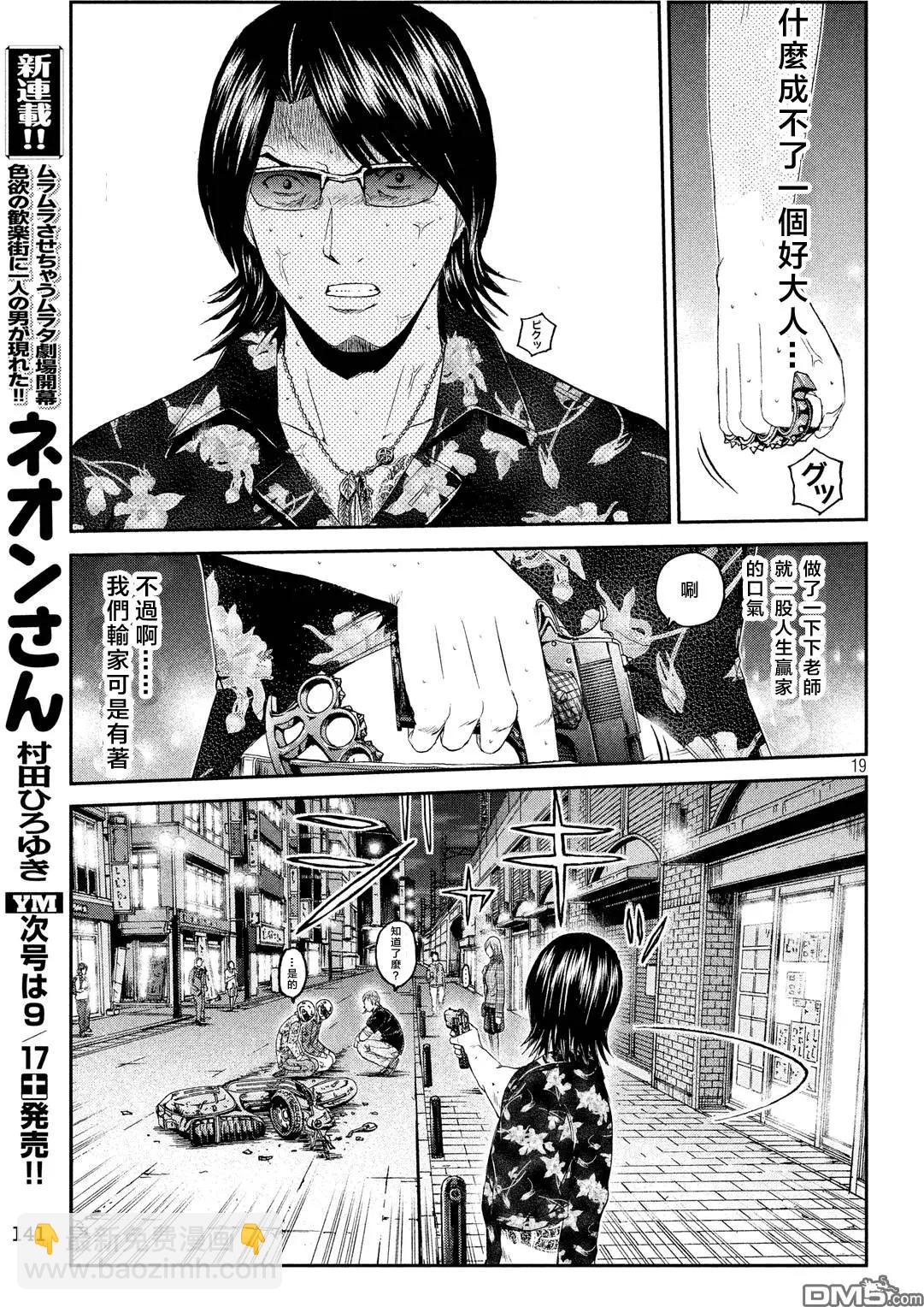 《麻辣教师GTO失落的乐园》第62回 愚连队的跟踪狂!? 第18页