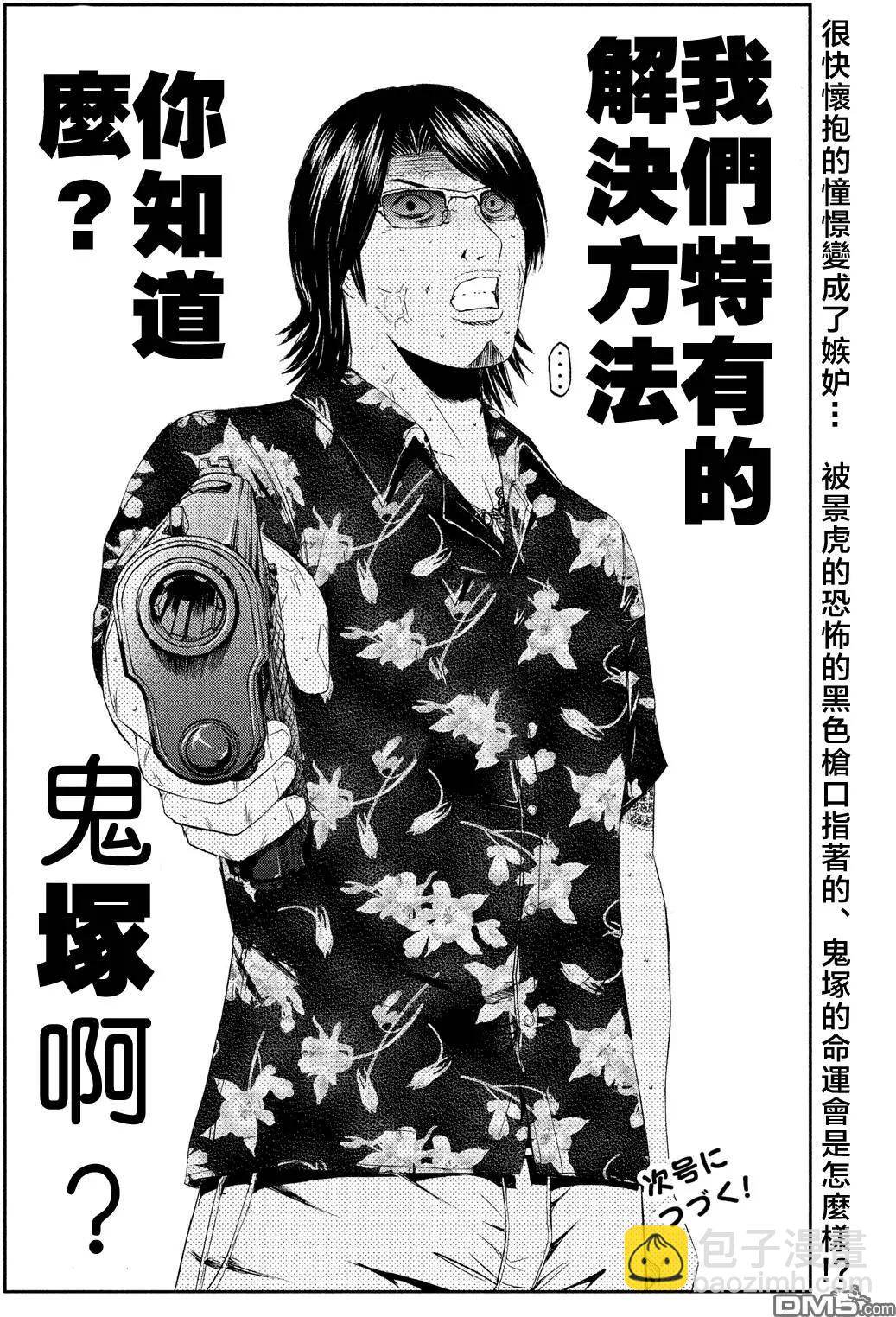 《麻辣教师GTO失落的乐园》第62回 愚连队的跟踪狂!? 第19页