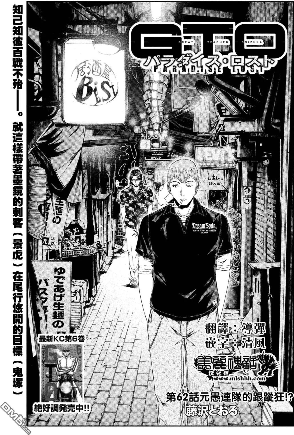 《麻辣教师GTO失落的乐园》第62回 愚连队的跟踪狂!? 第1页
