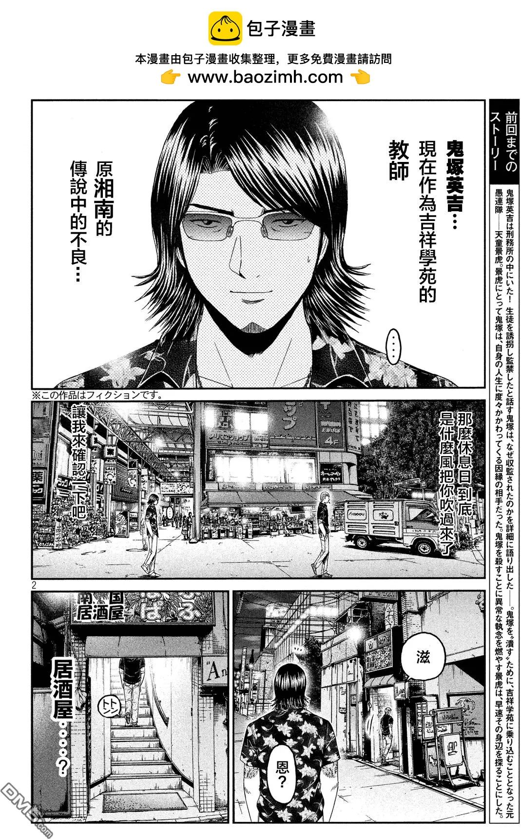 《麻辣教师GTO失落的乐园》第62回 愚连队的跟踪狂!? 第2页