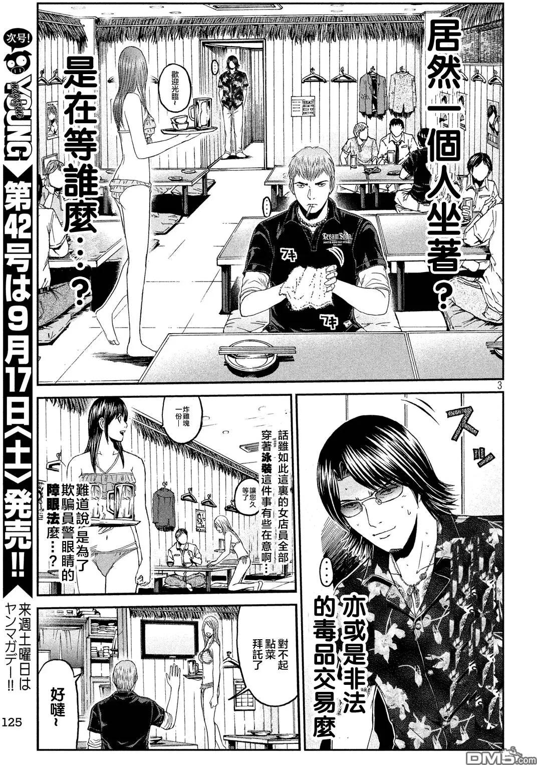 《麻辣教师GTO失落的乐园》第62回 愚连队的跟踪狂!? 第3页