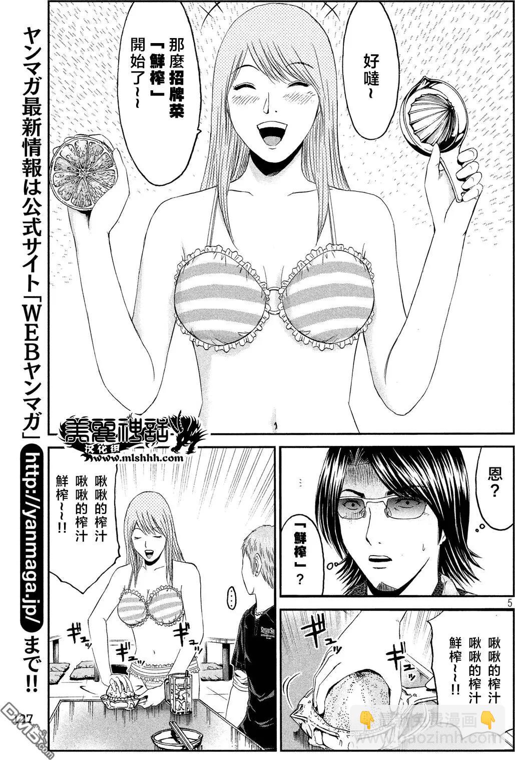 《麻辣教师GTO失落的乐园》第62回 愚连队的跟踪狂!? 第5页