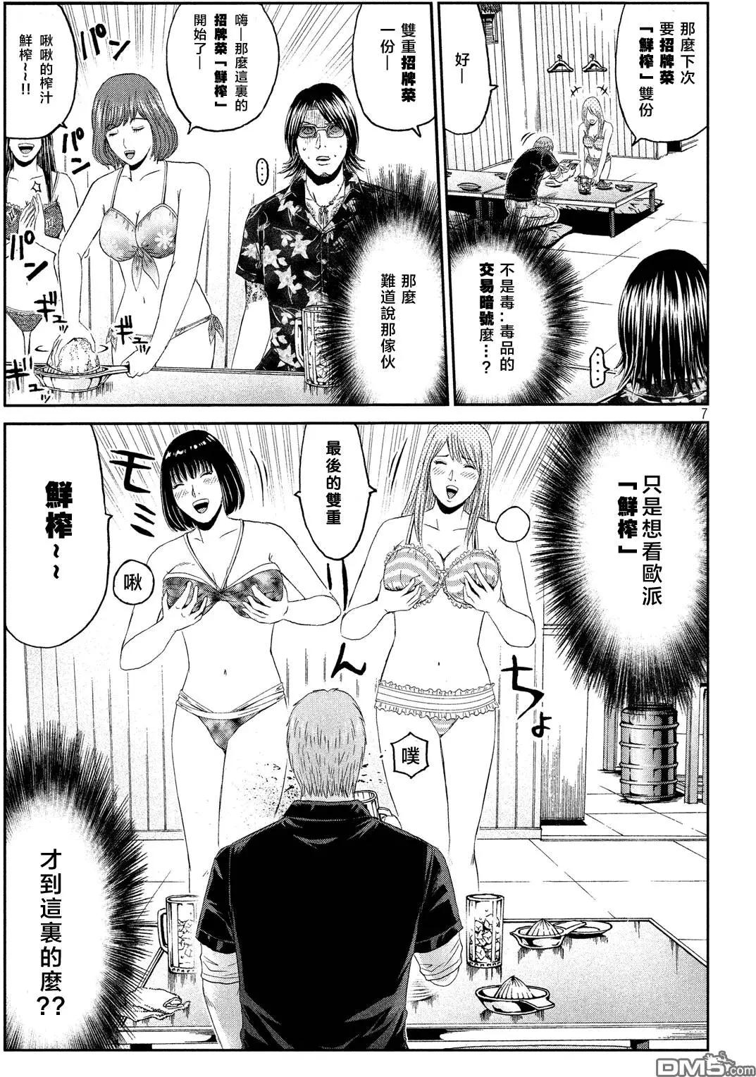 《麻辣教师GTO失落的乐园》第62回 愚连队的跟踪狂!? 第7页