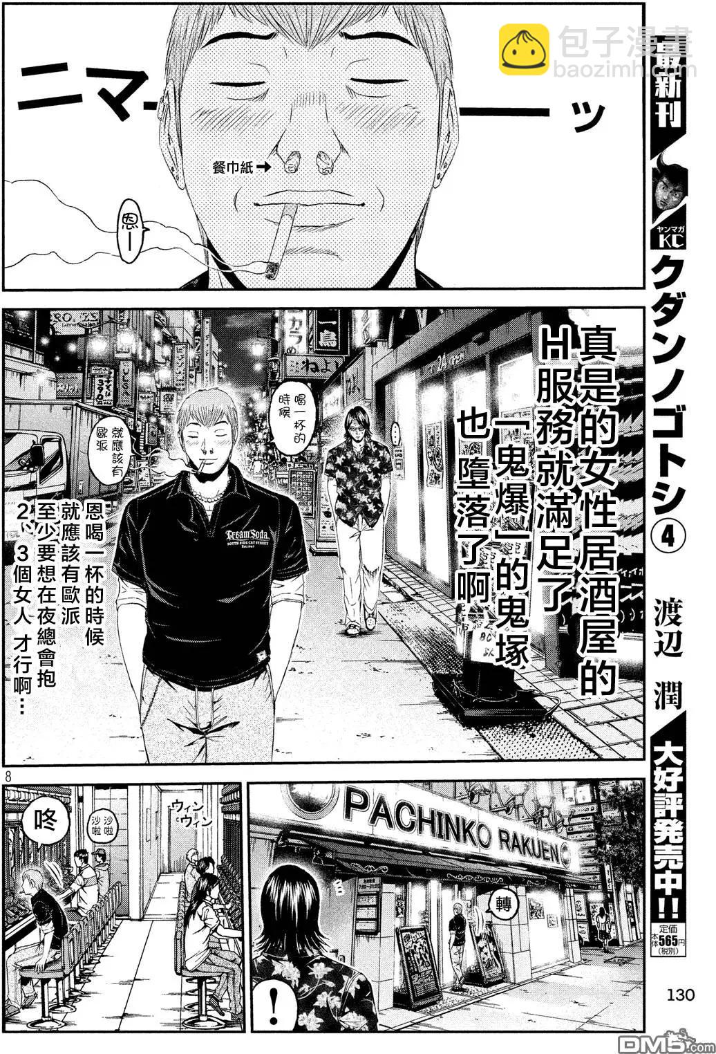 《麻辣教师GTO失落的乐园》第62回 愚连队的跟踪狂!? 第8页