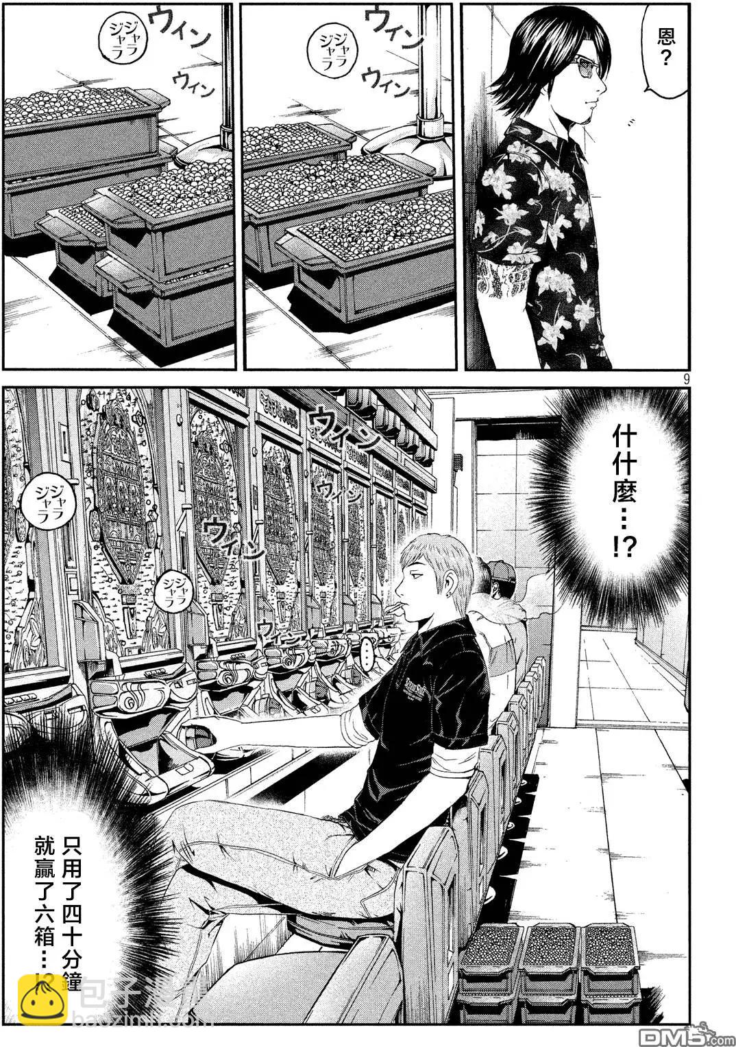《麻辣教师GTO失落的乐园》第62回 愚连队的跟踪狂!? 第9页
