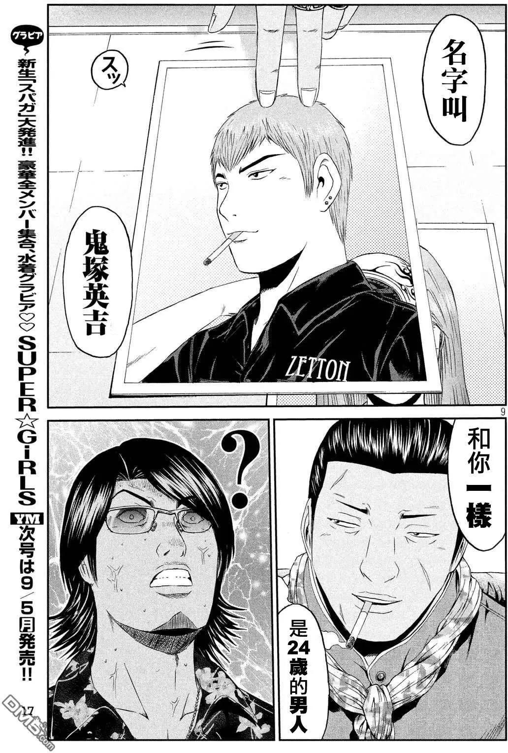 《麻辣教师GTO失落的乐园》第61回 湘南凶恶的组织！ 第10页