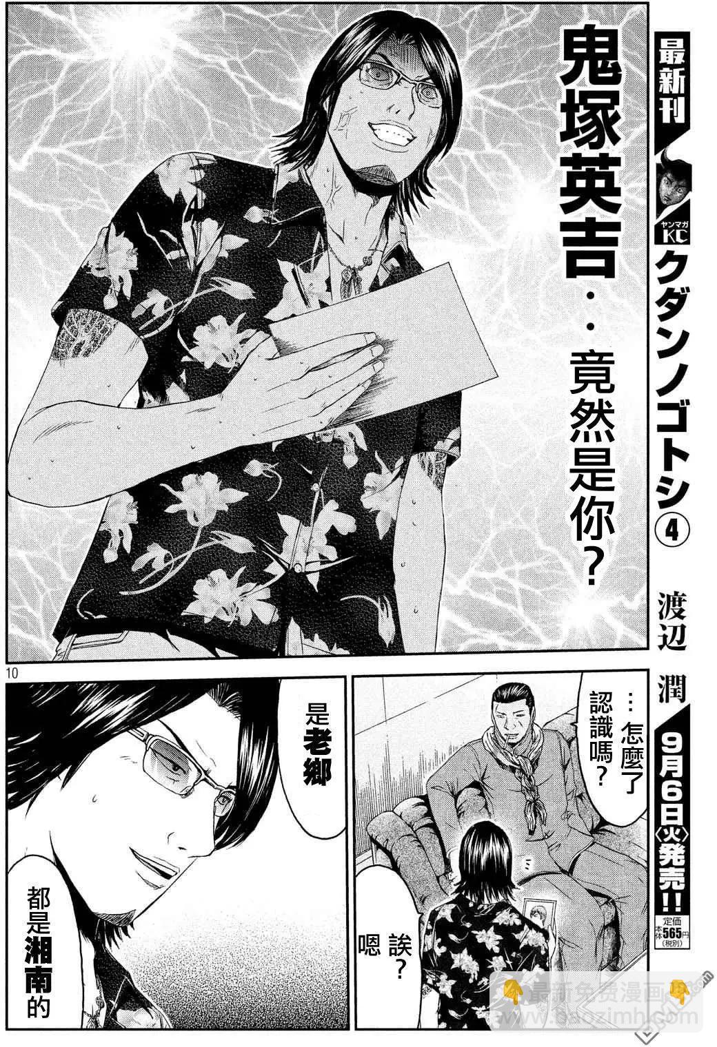 《麻辣教师GTO失落的乐园》第61回 湘南凶恶的组织！ 第11页
