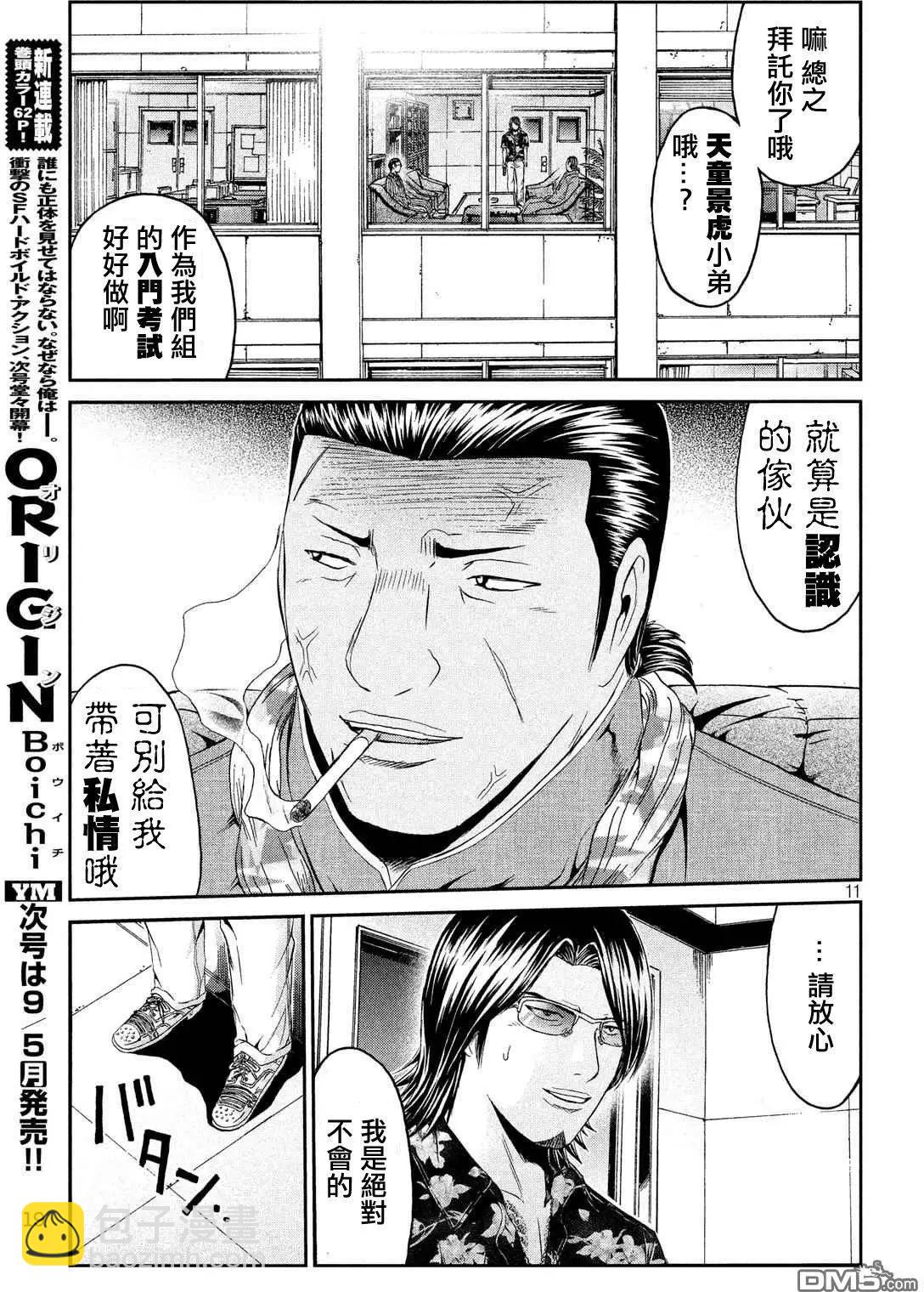 《麻辣教师GTO失落的乐园》第61回 湘南凶恶的组织！ 第12页