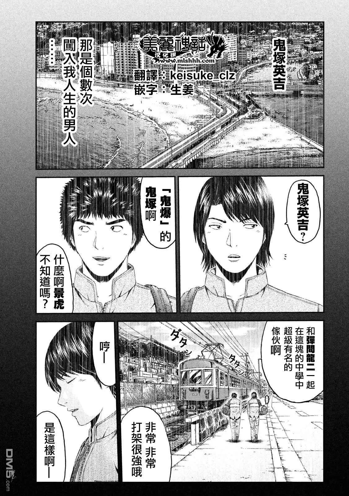 《麻辣教师GTO失落的乐园》第61回 湘南凶恶的组织！ 第14页