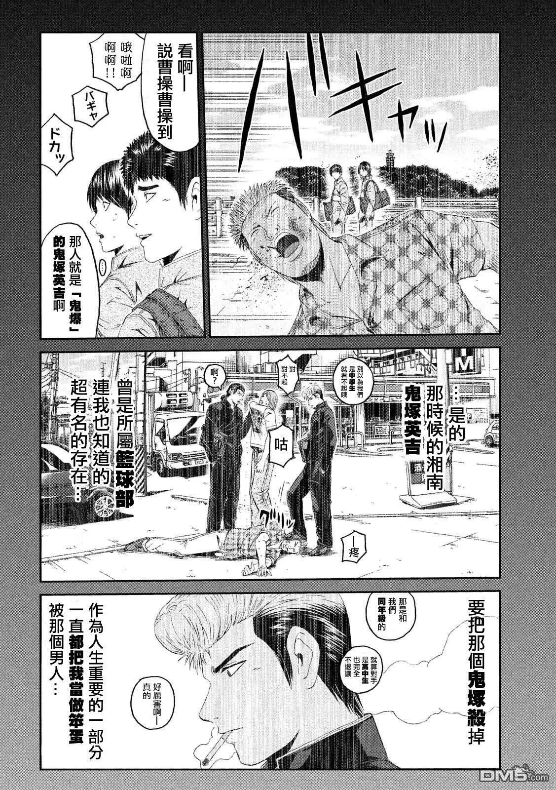《麻辣教师GTO失落的乐园》第61回 湘南凶恶的组织！ 第15页