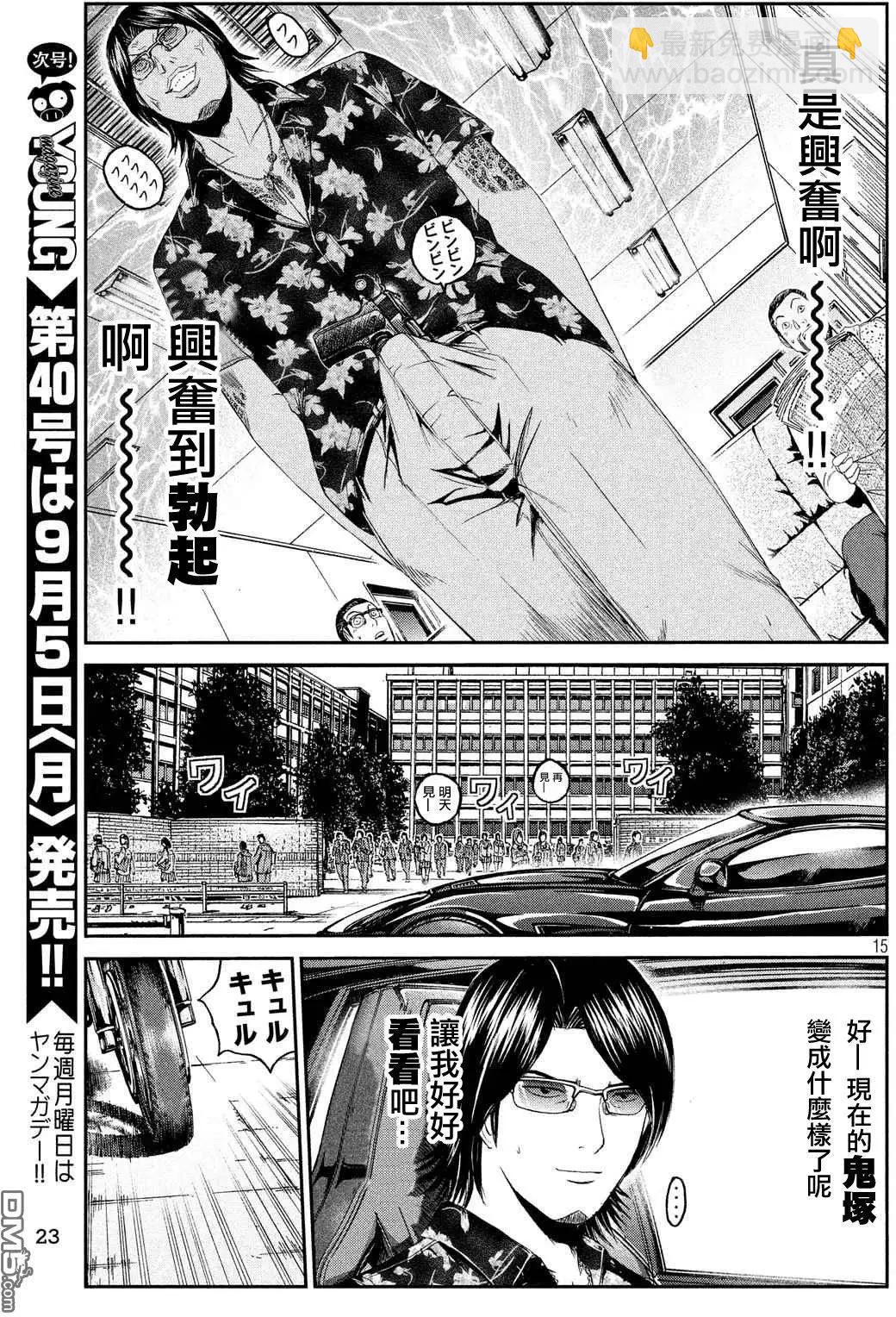 《麻辣教师GTO失落的乐园》第61回 湘南凶恶的组织！ 第16页