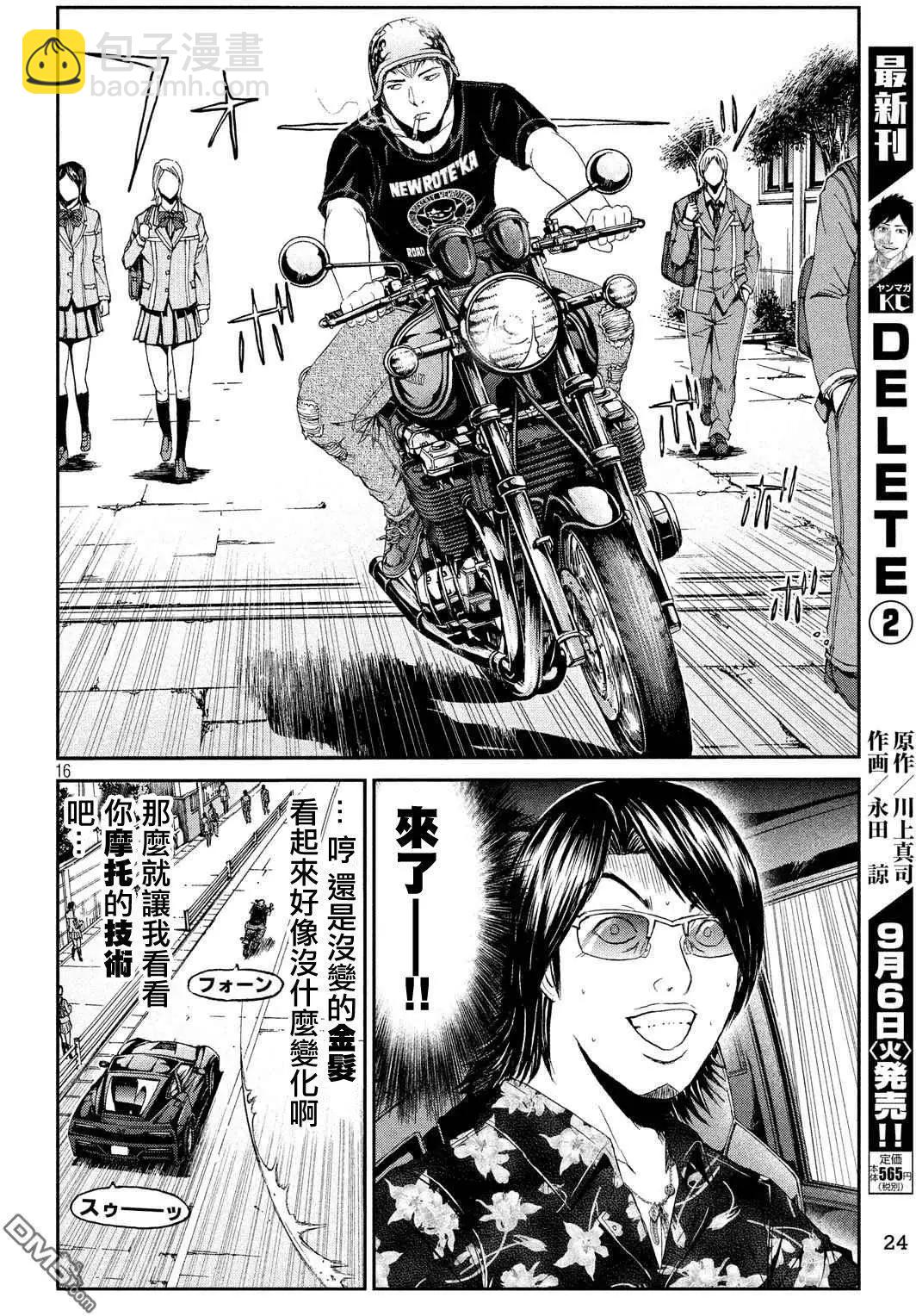 《麻辣教师GTO失落的乐园》第61回 湘南凶恶的组织！ 第17页