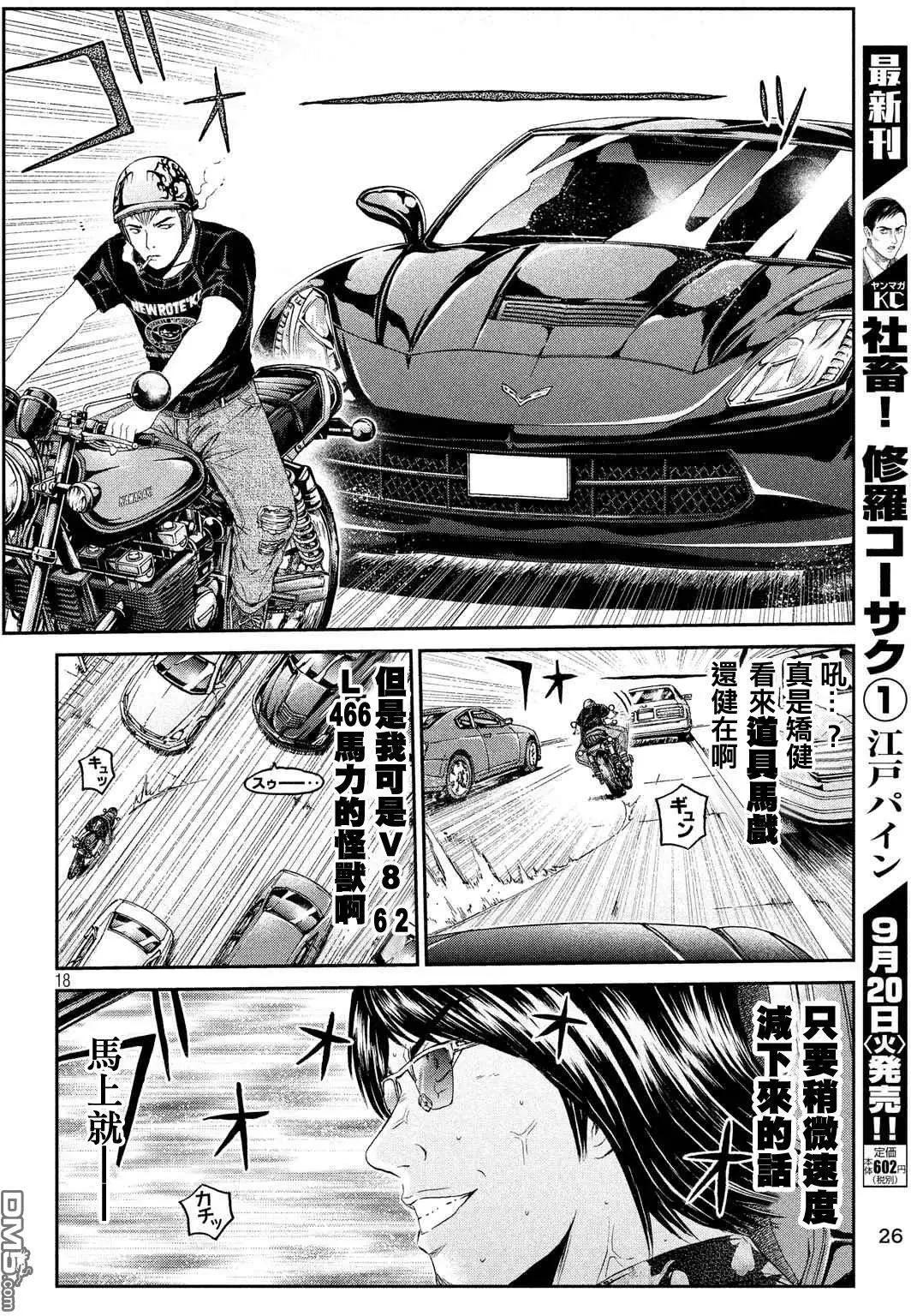 《麻辣教师GTO失落的乐园》第61回 湘南凶恶的组织！ 第19页