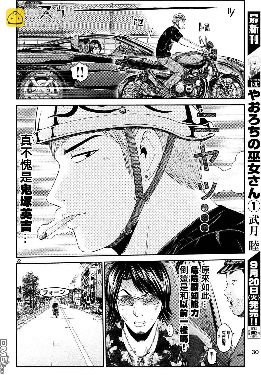 《麻辣教师GTO失落的乐园》第61回 湘南凶恶的组织！ 第22页