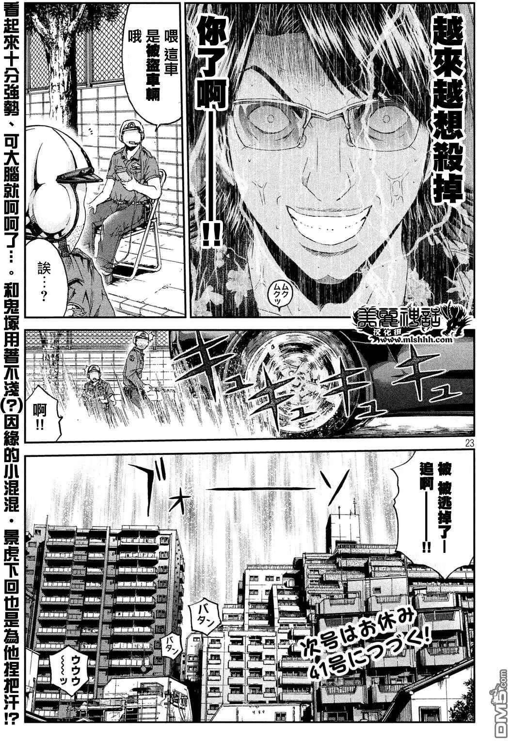 《麻辣教师GTO失落的乐园》第61回 湘南凶恶的组织！ 第23页