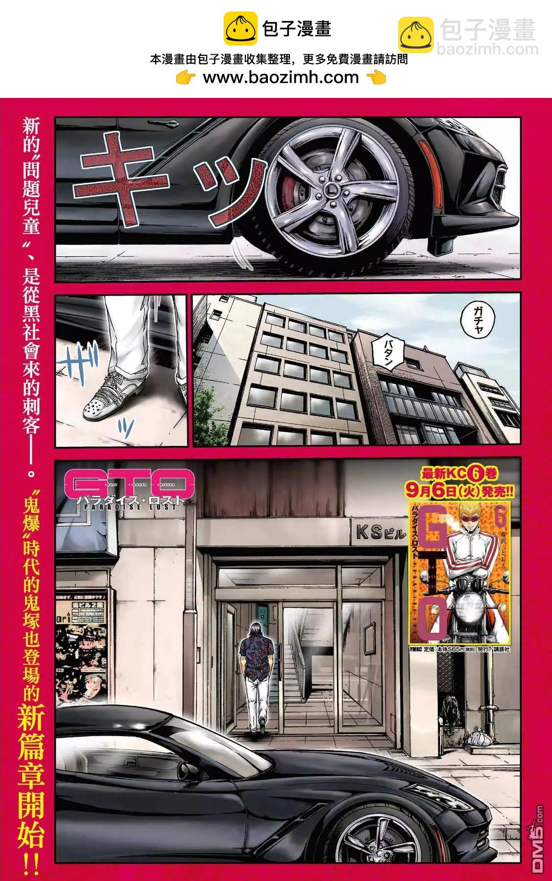《麻辣教师GTO失落的乐园》第61回 湘南凶恶的组织！ 第2页