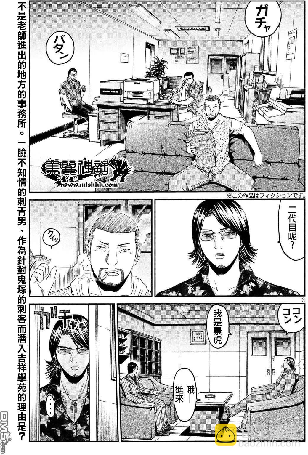 《麻辣教师GTO失落的乐园》第61回 湘南凶恶的组织！ 第4页