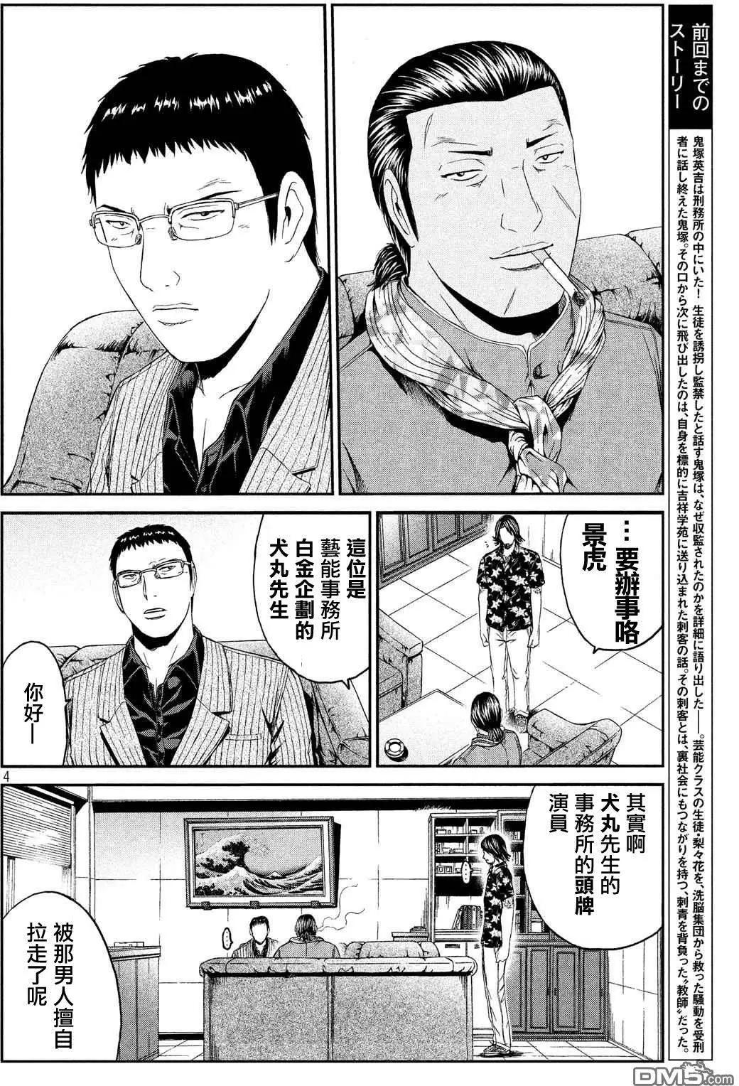 《麻辣教师GTO失落的乐园》第61回 湘南凶恶的组织！ 第5页
