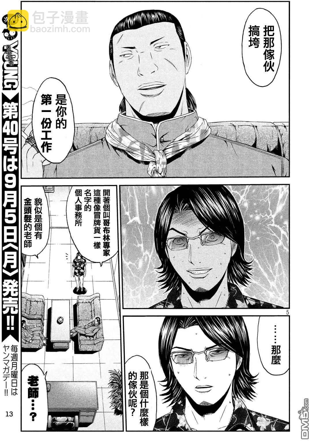 《麻辣教师GTO失落的乐园》第61回 湘南凶恶的组织！ 第6页