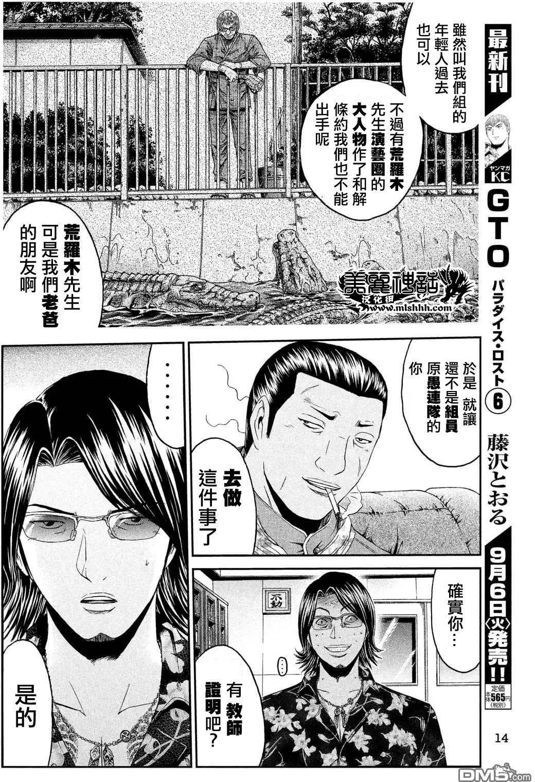 《麻辣教师GTO失落的乐园》第61回 湘南凶恶的组织！ 第7页