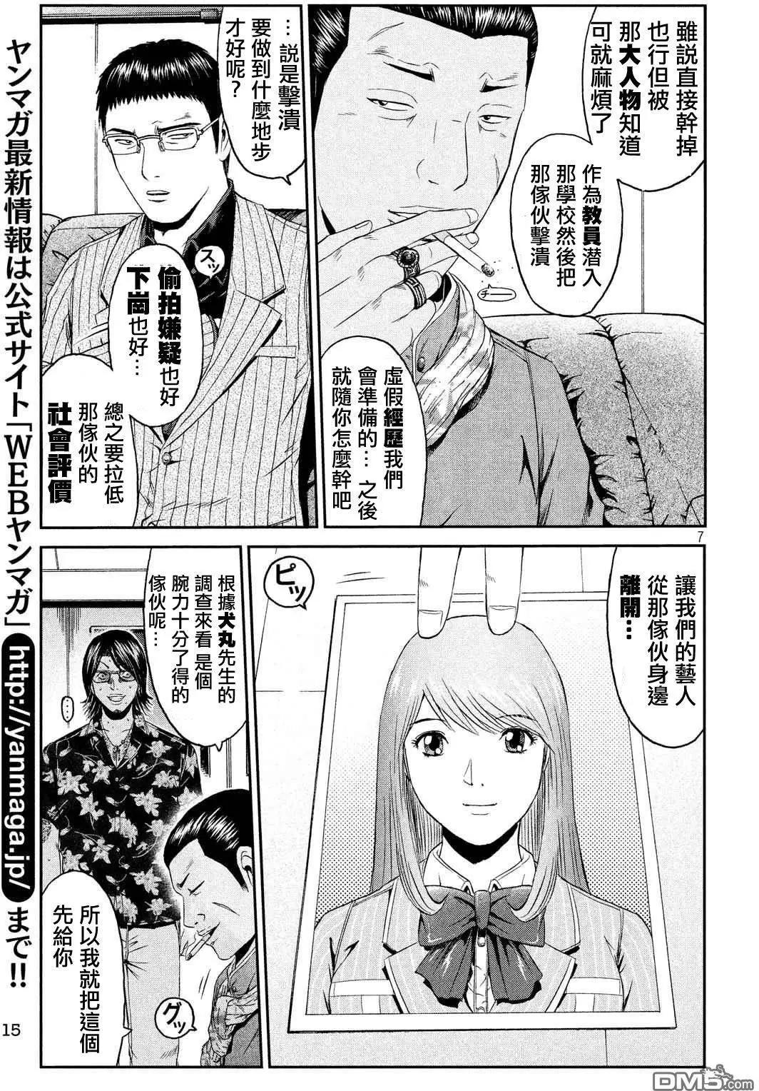《麻辣教师GTO失落的乐园》第61回 湘南凶恶的组织！ 第8页