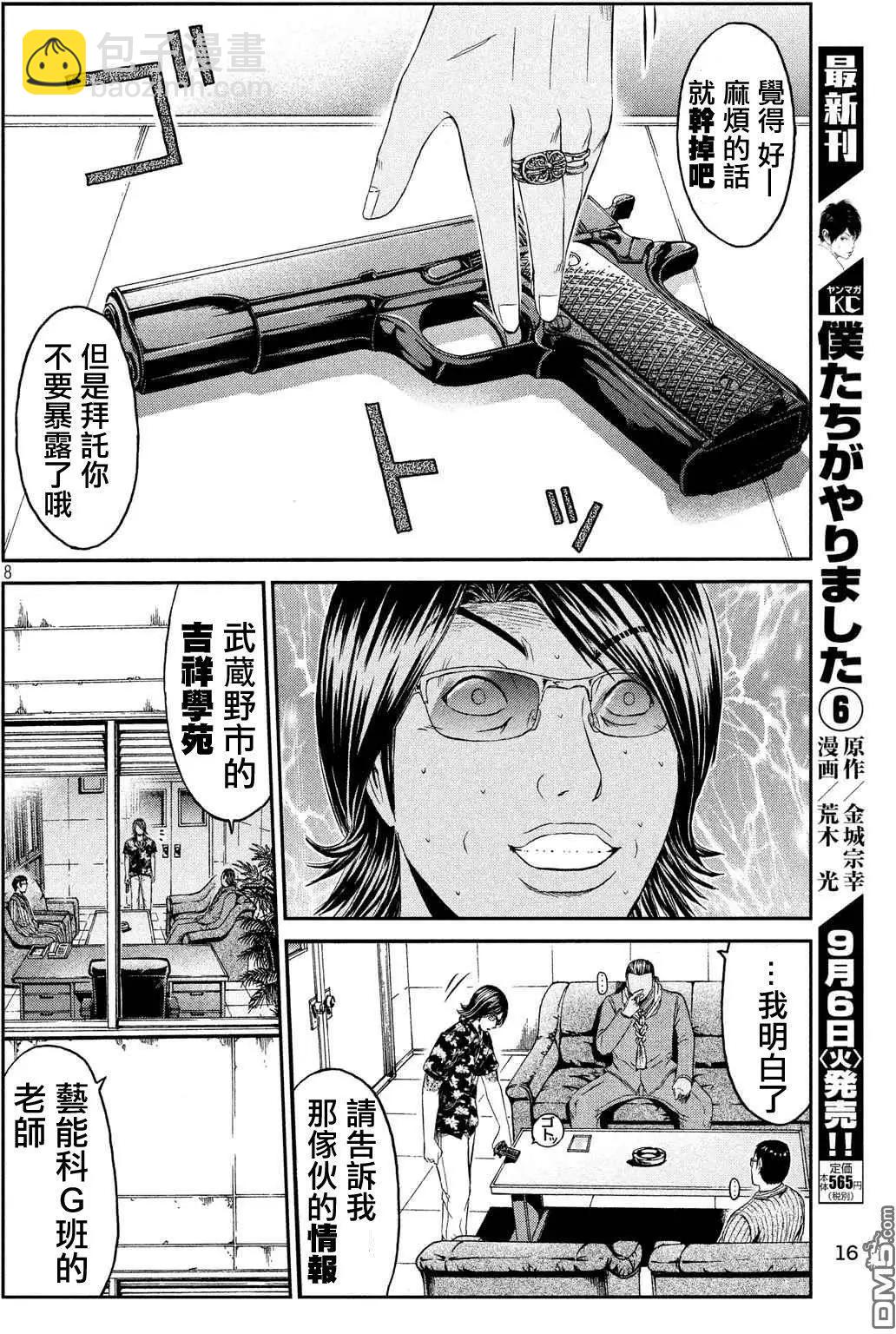 《麻辣教师GTO失落的乐园》第61回 湘南凶恶的组织！ 第9页