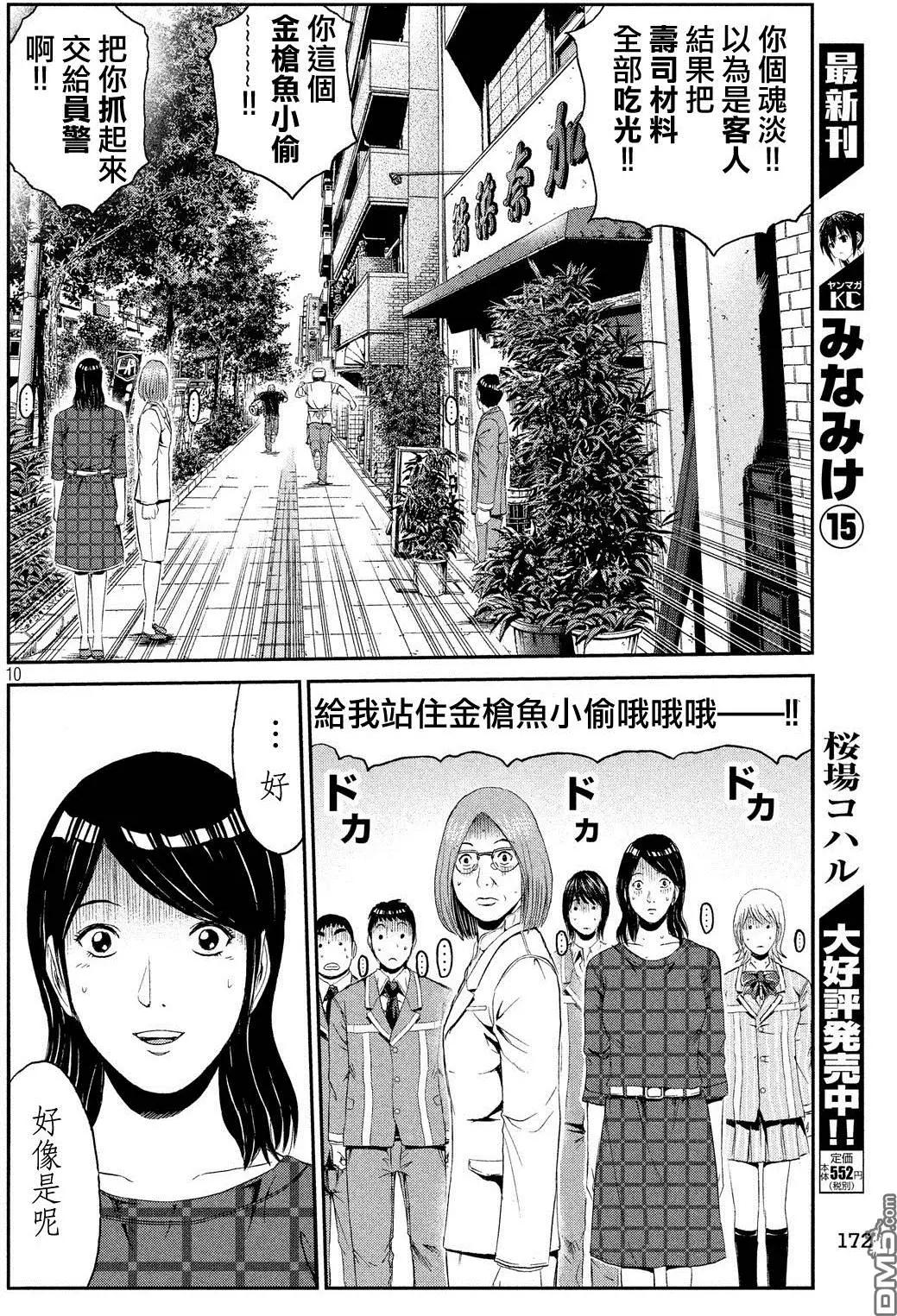《麻辣教师GTO失落的乐园》第60回 第10页