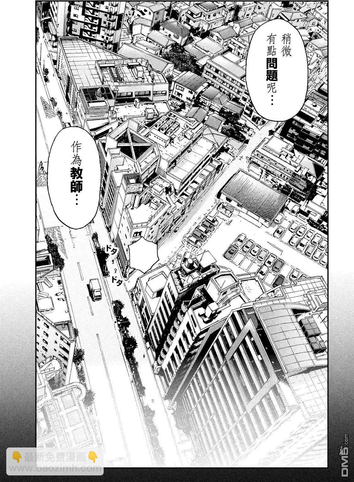 《麻辣教师GTO失落的乐园》第60回 第11页