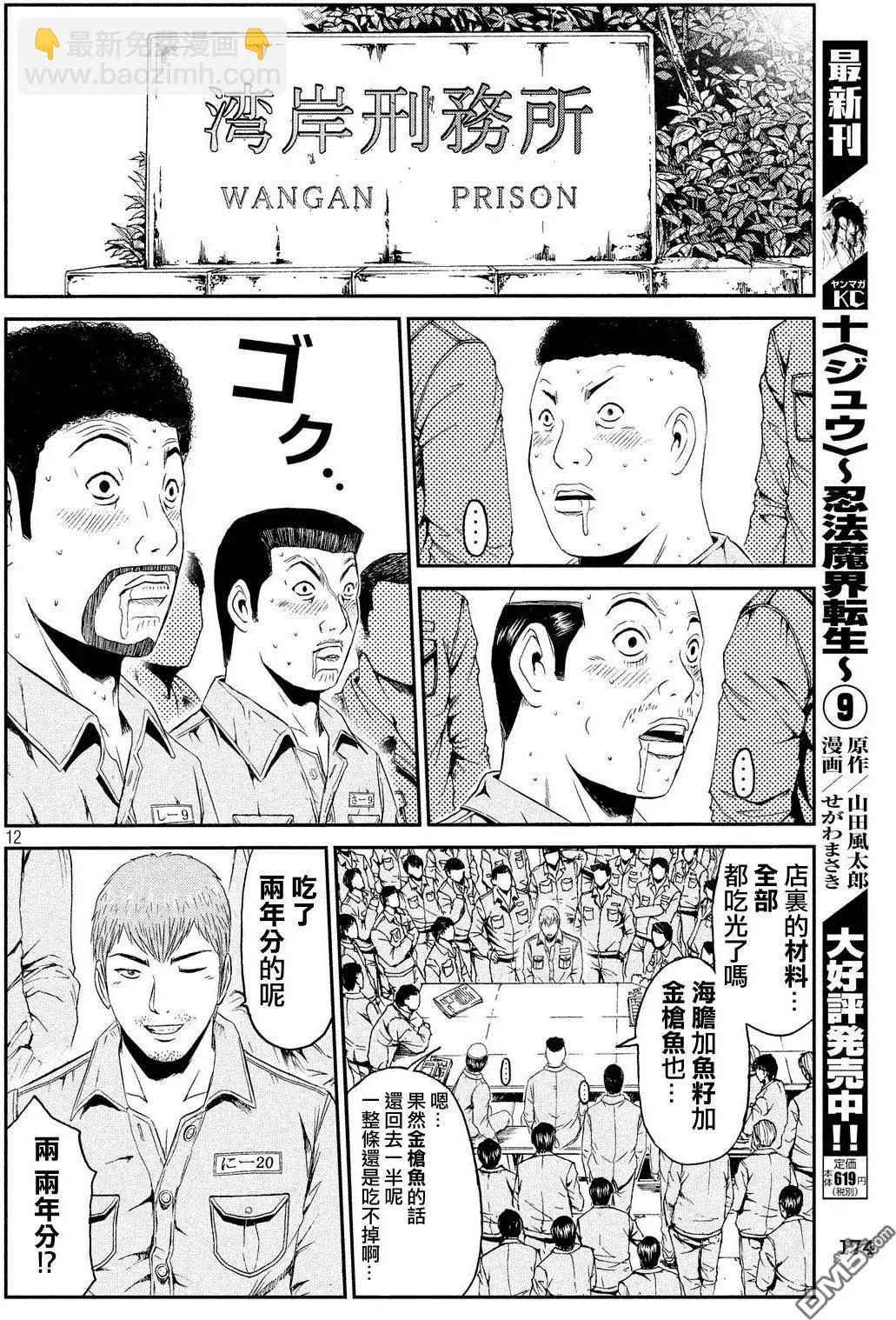 《麻辣教师GTO失落的乐园》第60回 第12页
