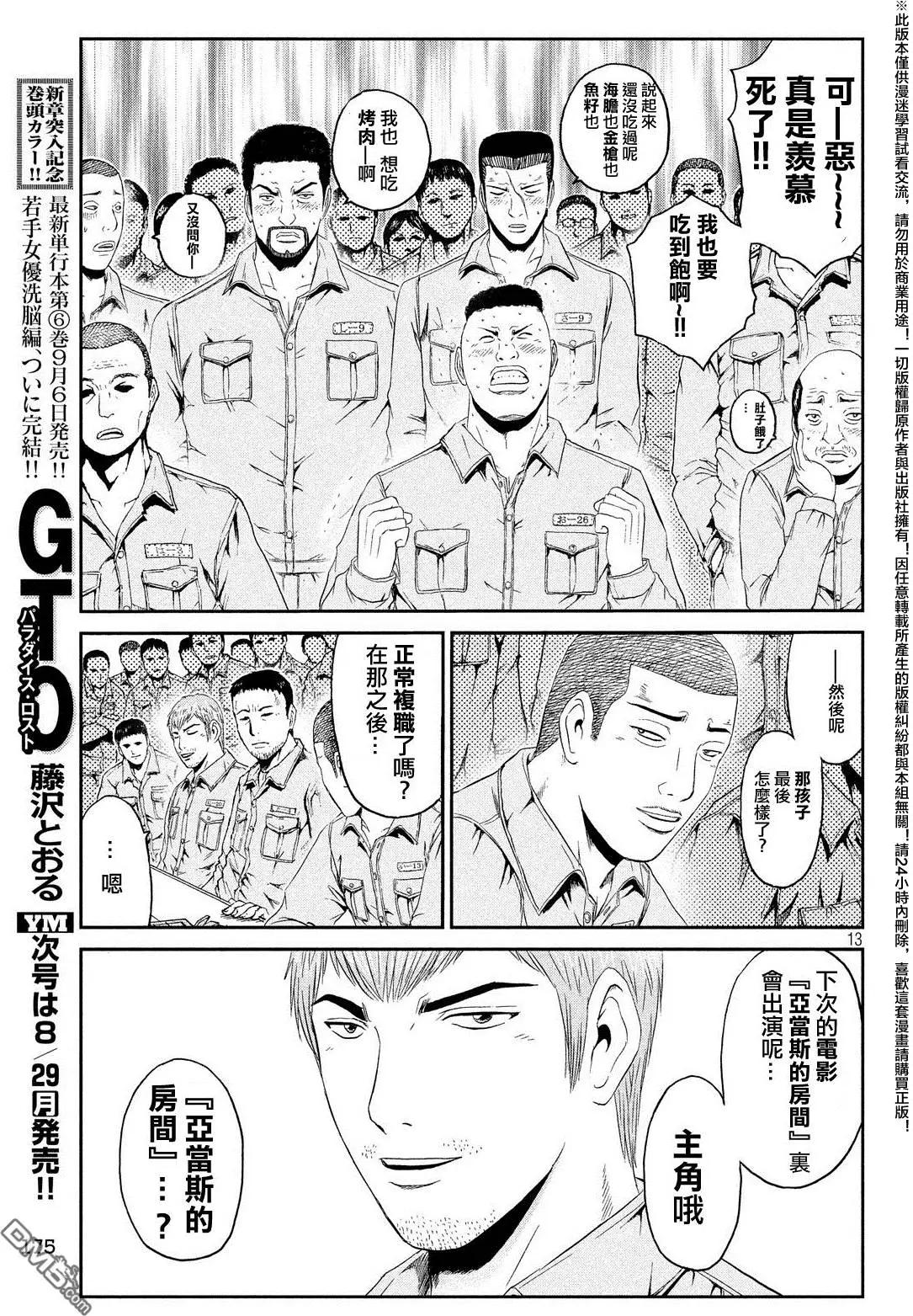 《麻辣教师GTO失落的乐园》第60回 第13页