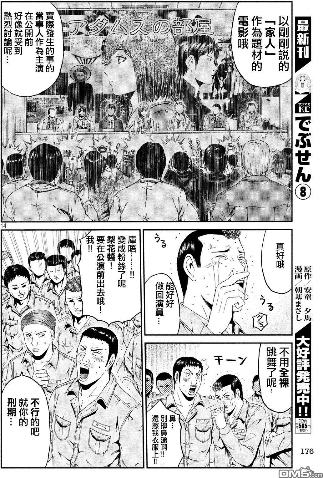《麻辣教师GTO失落的乐园》第60回 第14页
